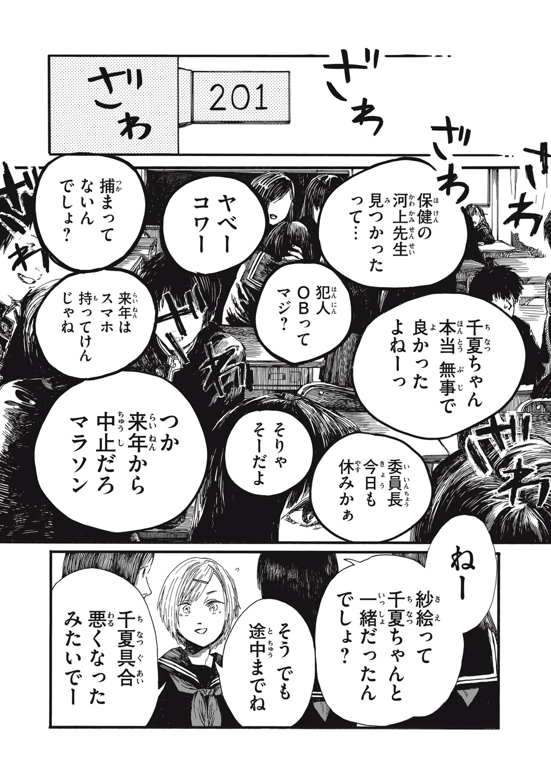The Monster in My Womb 私の胎の中の化け物 第31話 - 8