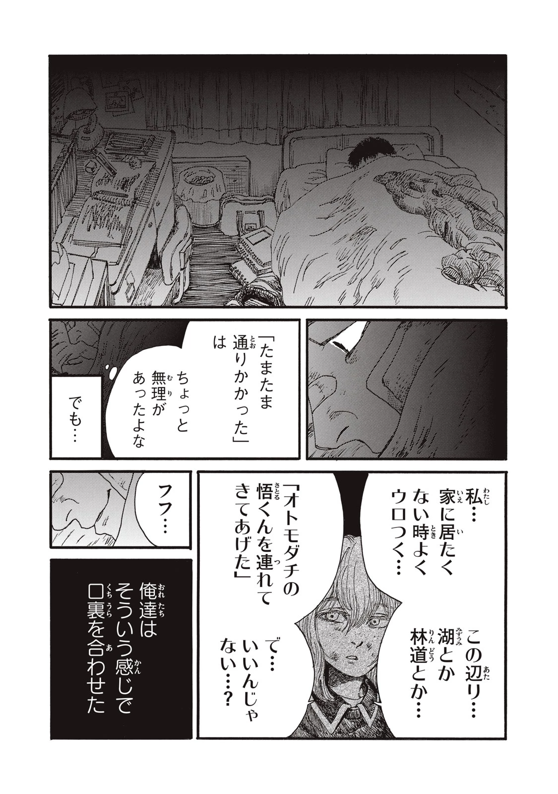 The Monster in My Womb 私の胎の中の化け物 第30話 - 8