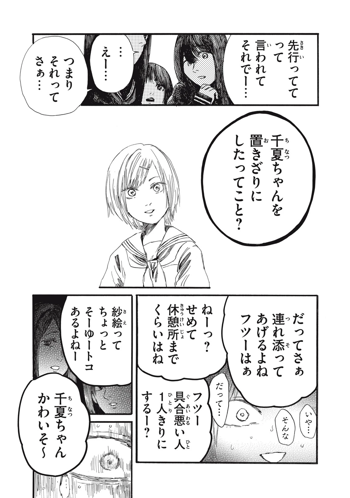 The Monster in My Womb 私の胎の中の化け物 第31話 - 9