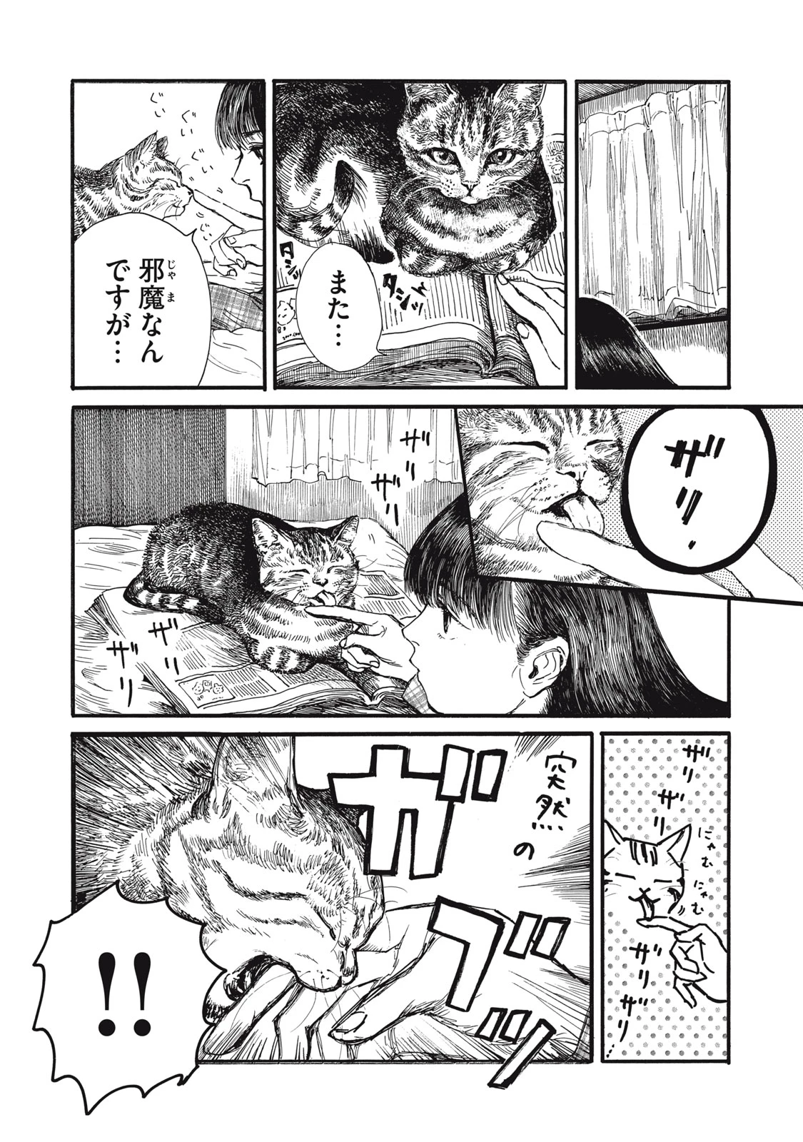 The Monster in My Womb 私の胎の中の化け物 第32話 - 10