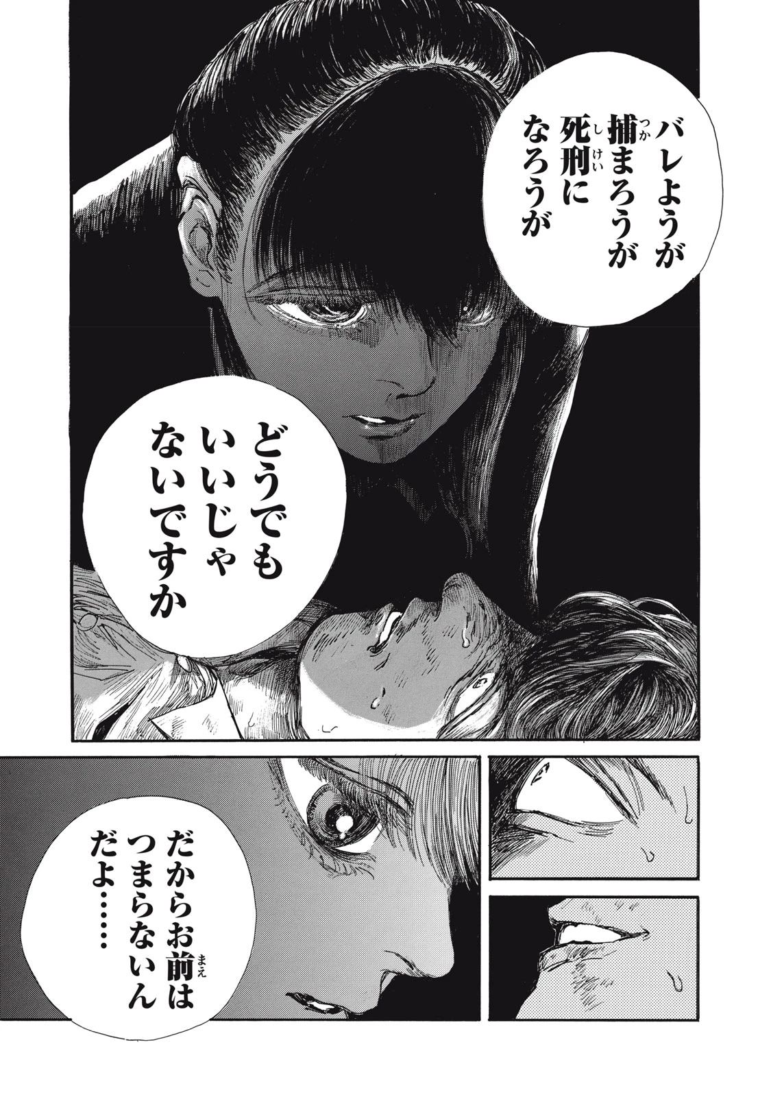 The Monster in My Womb 私の胎の中の化け物 第28話 - 3