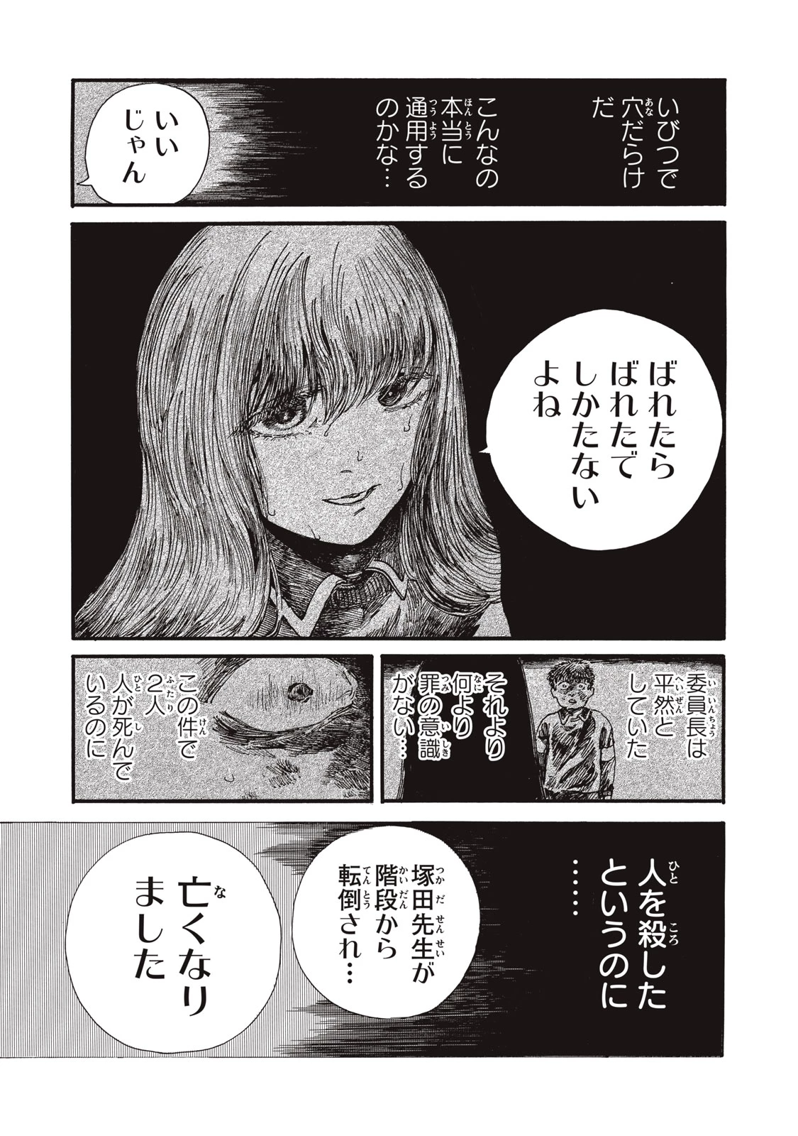 The Monster in My Womb 私の胎の中の化け物 第30話 - 9