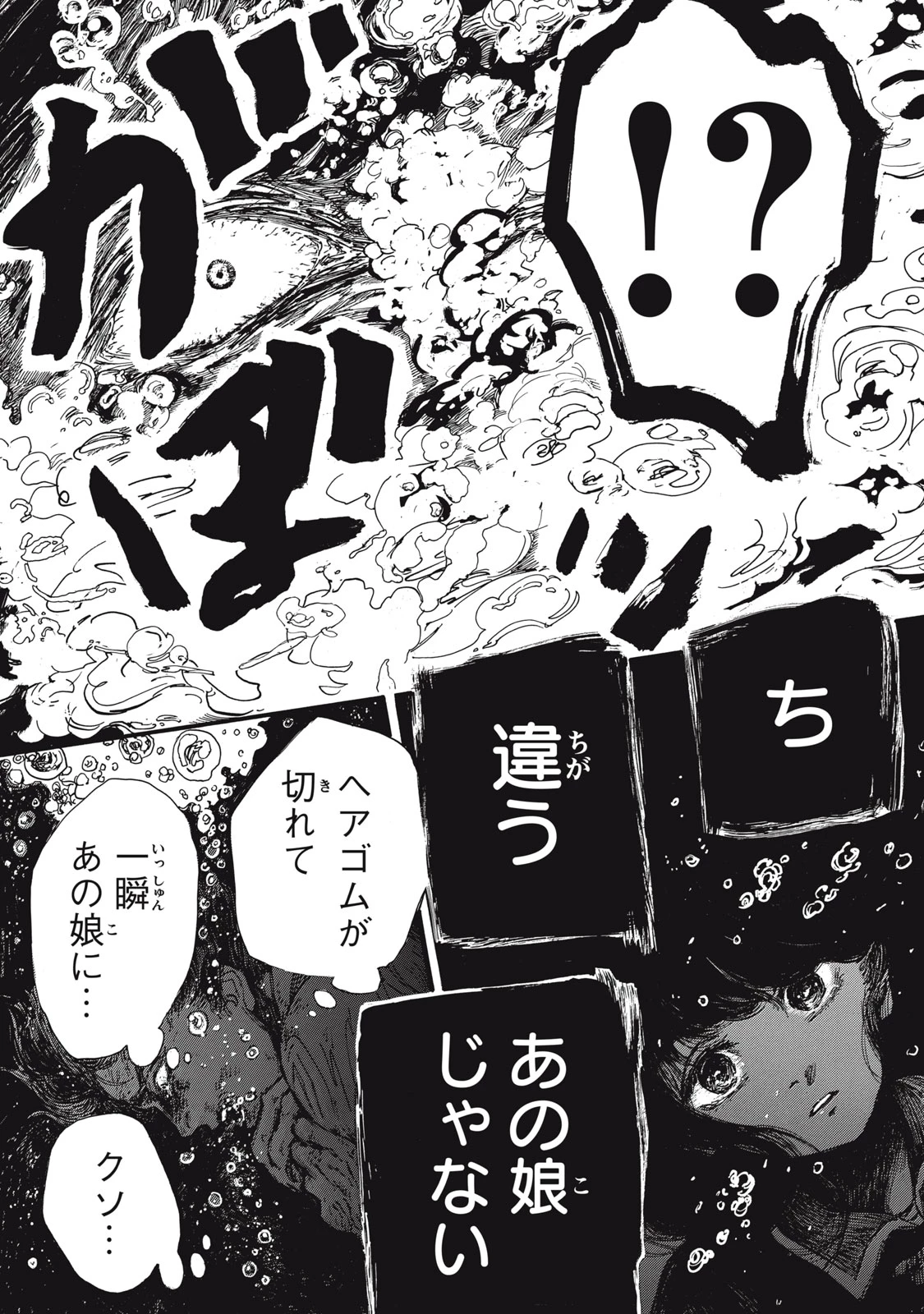 The Monster in My Womb 私の胎の中の化け物 第29話 - 4