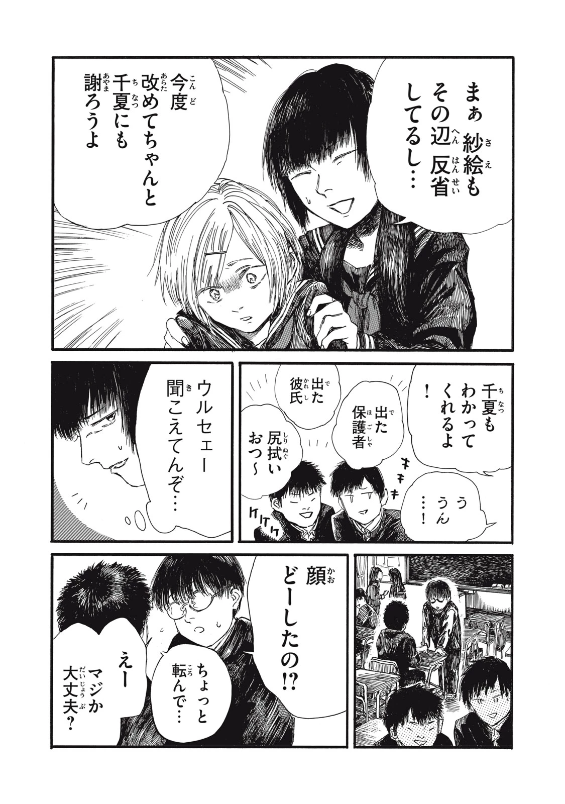 The Monster in My Womb 私の胎の中の化け物 第31話 - 10