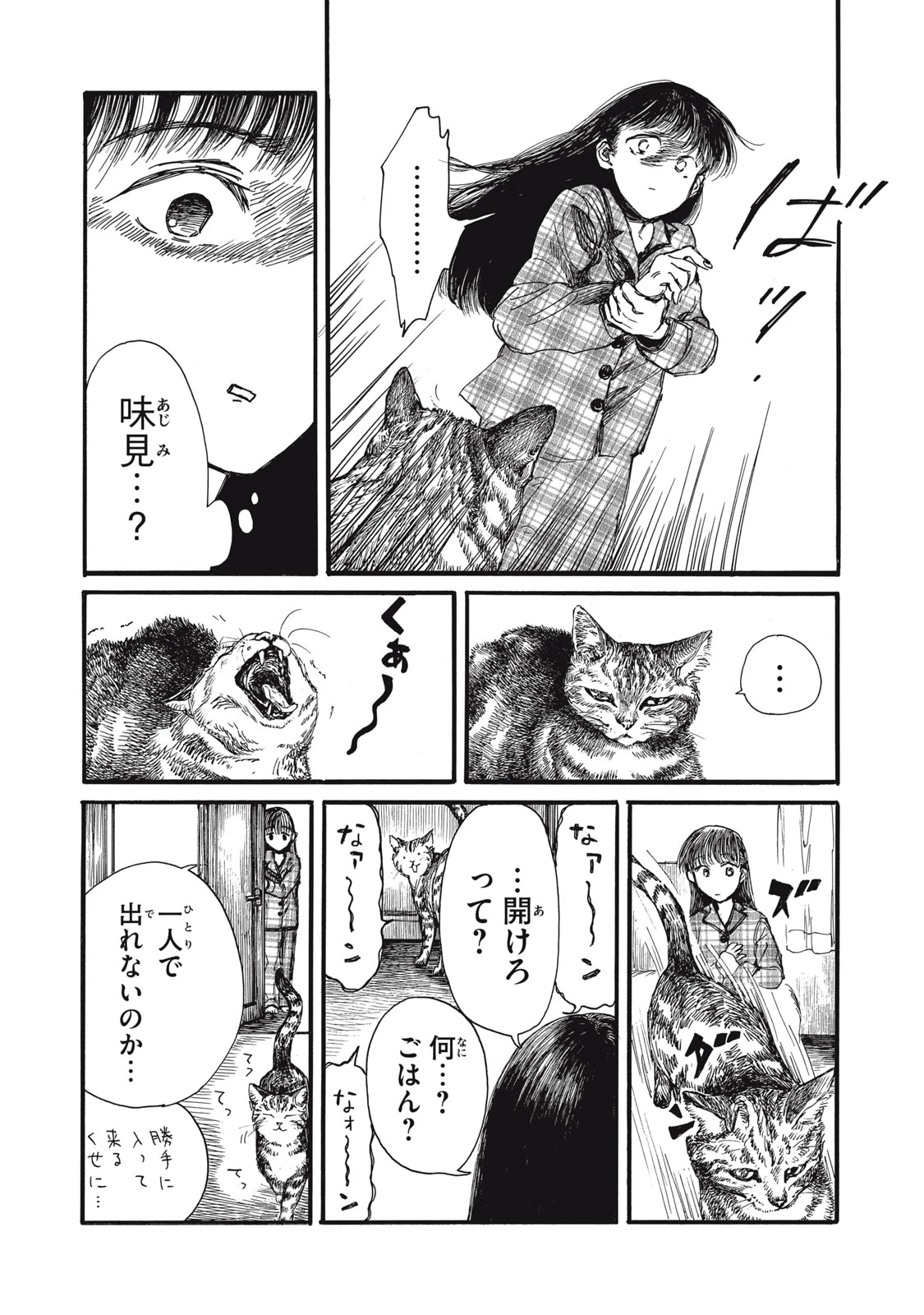The Monster in My Womb 私の胎の中の化け物 第32話 - 11