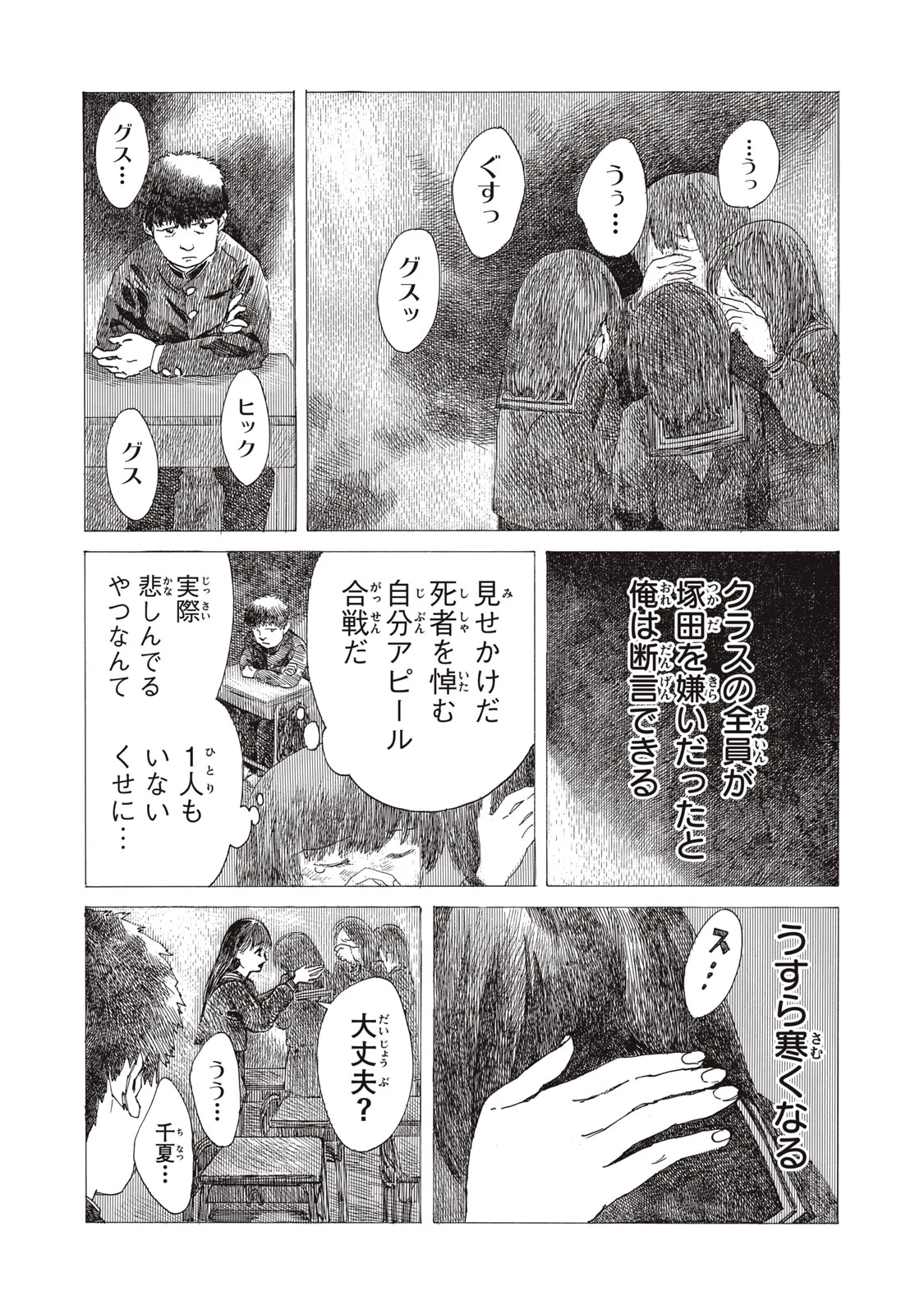 The Monster in My Womb 私の胎の中の化け物 第30話 - 10