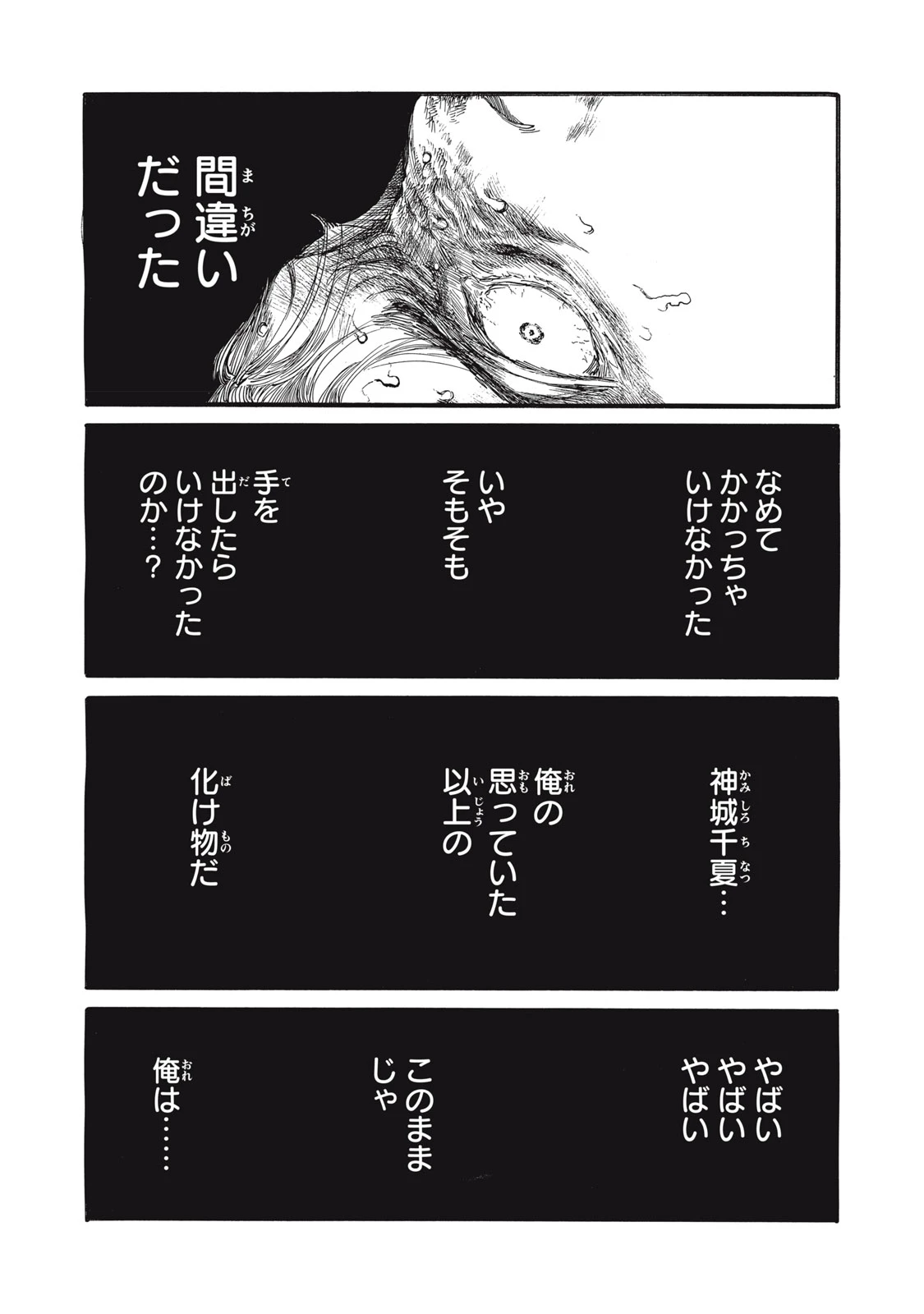 The Monster in My Womb 私の胎の中の化け物 第27話 - 1