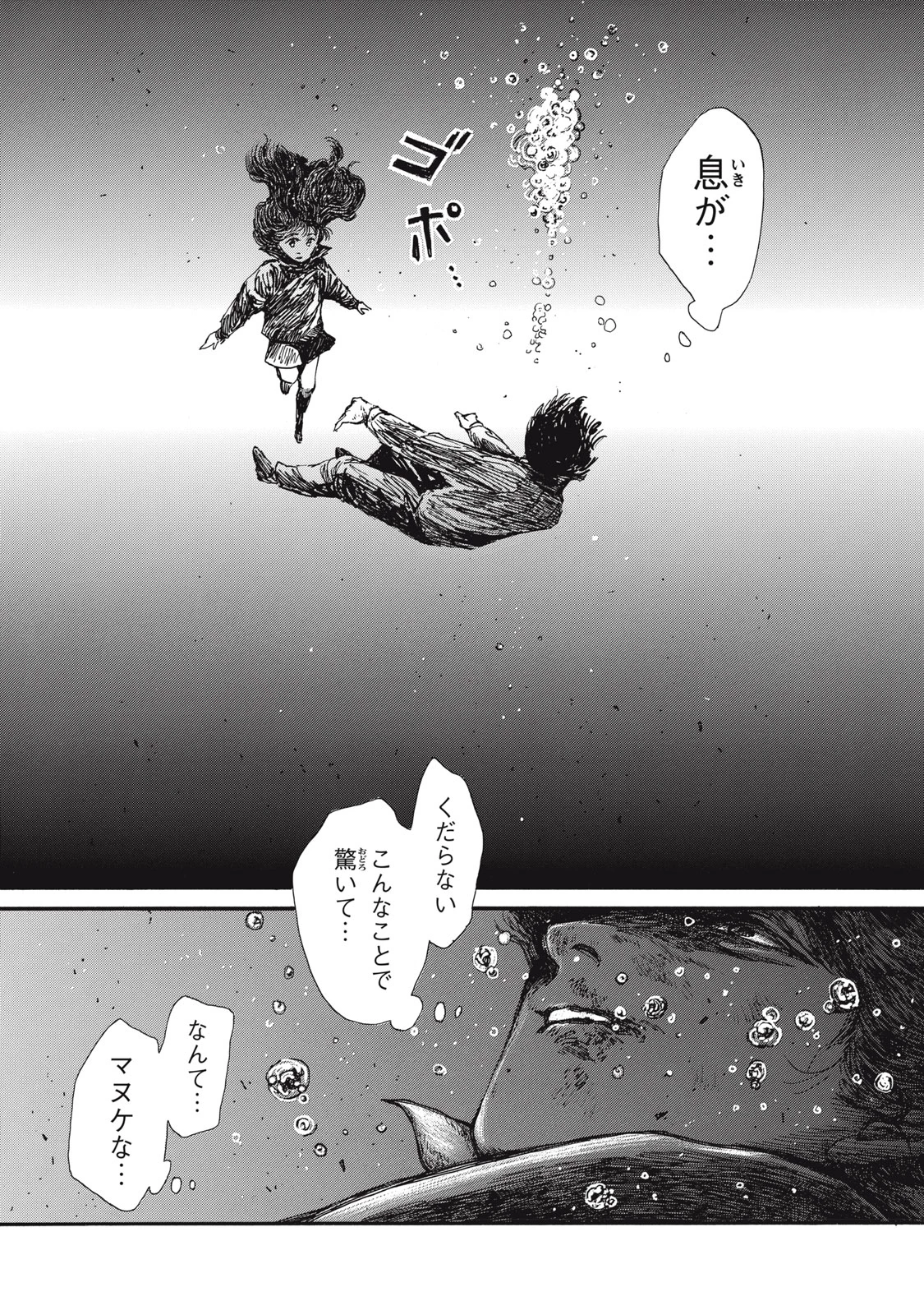 The Monster in My Womb 私の胎の中の化け物 第29話 - 5