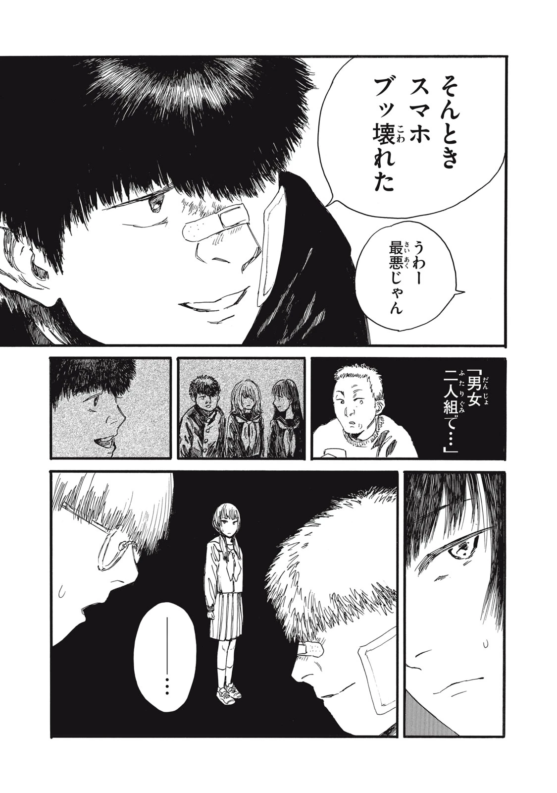 The Monster in My Womb 私の胎の中の化け物 第31話 - 11
