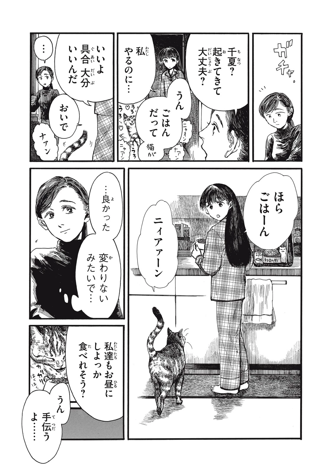 The Monster in My Womb 私の胎の中の化け物 第32話 - 12