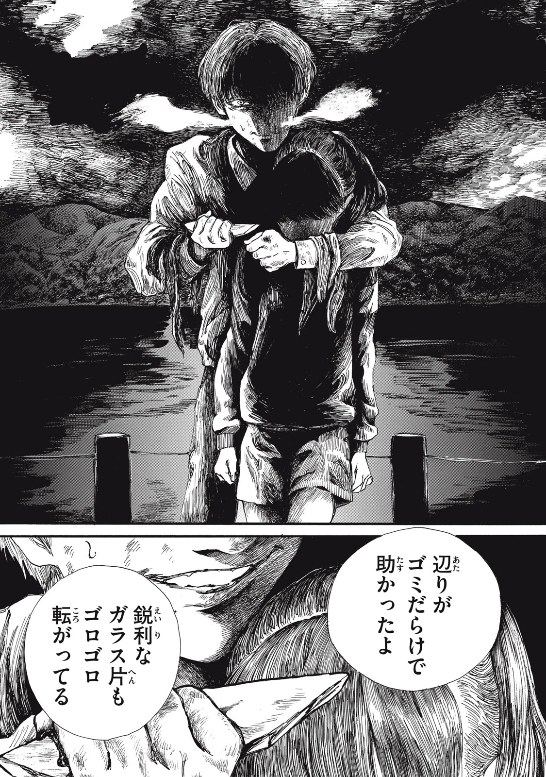 The Monster in My Womb 私の胎の中の化け物 第28話 - 5