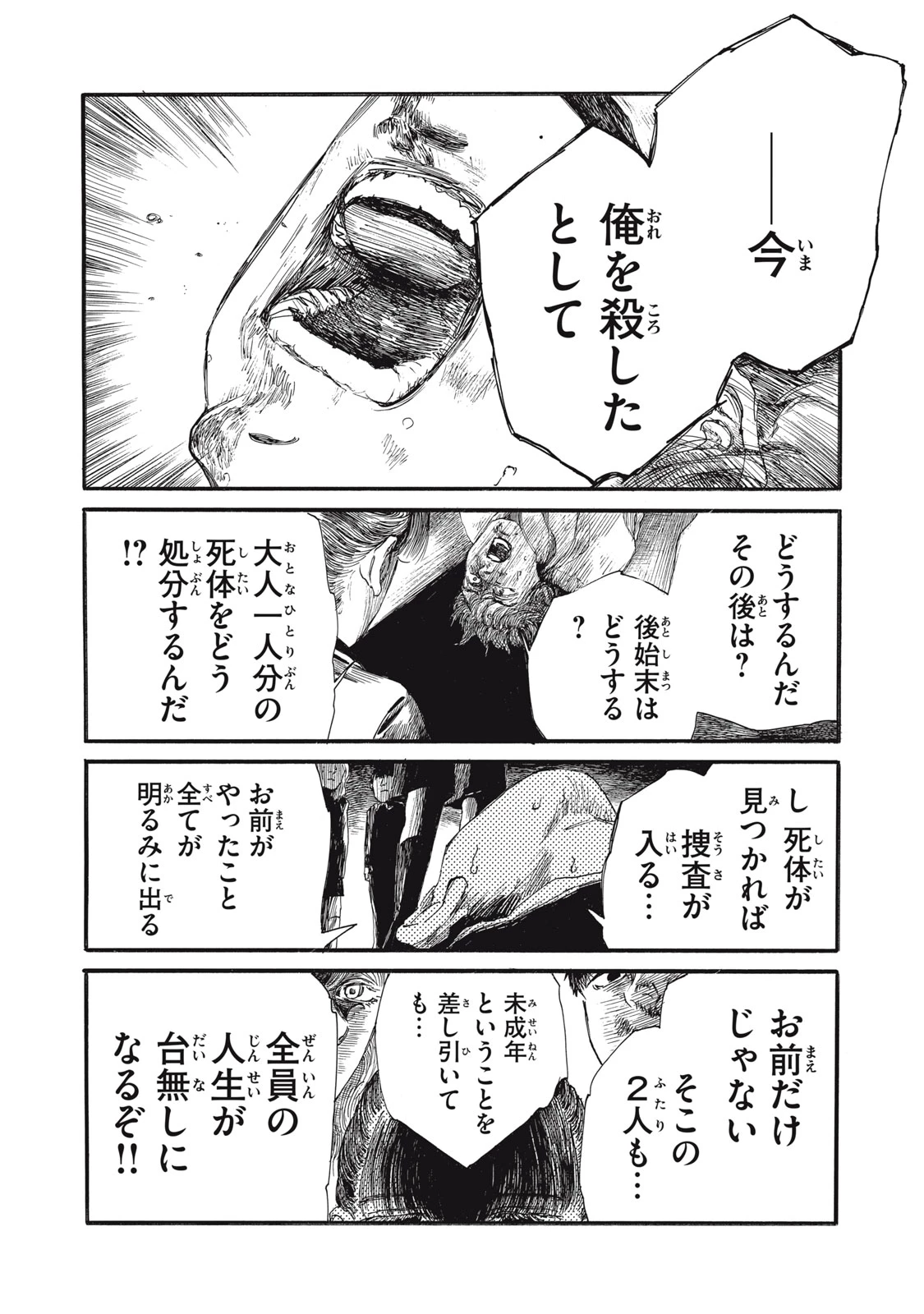 The Monster in My Womb 私の胎の中の化け物 第27話 - 2