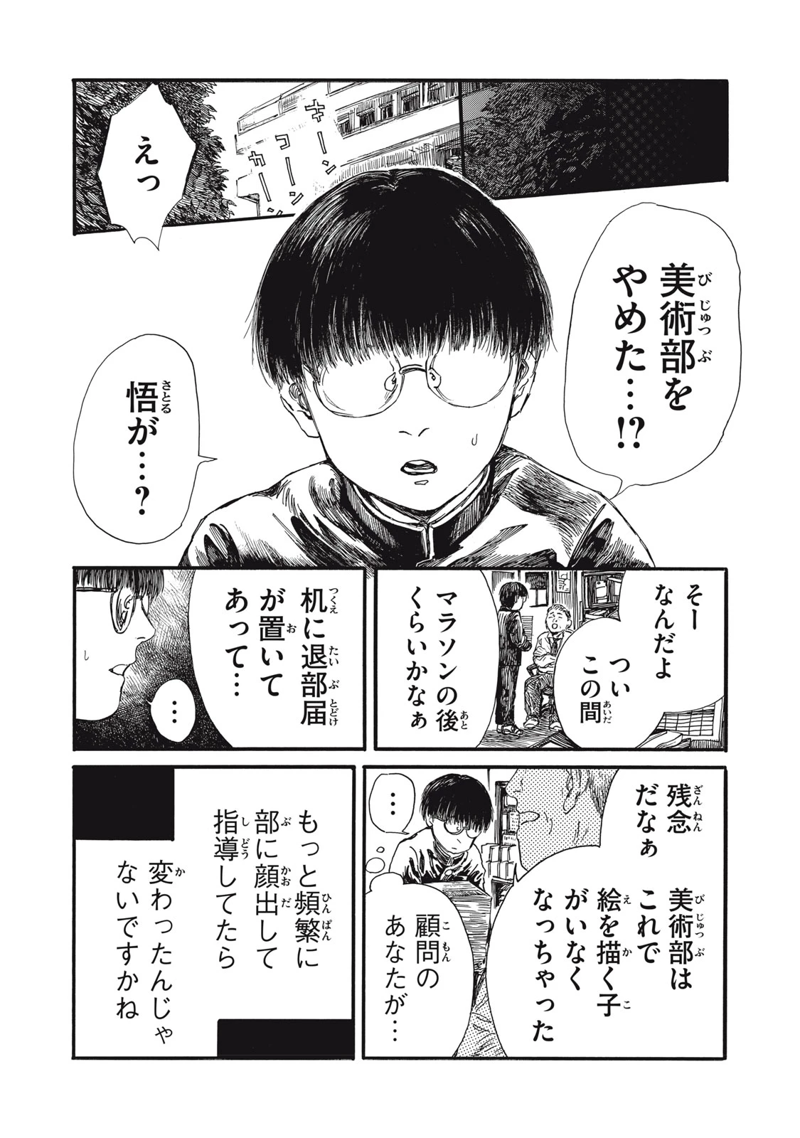 The Monster in My Womb 私の胎の中の化け物 第31話 - 12