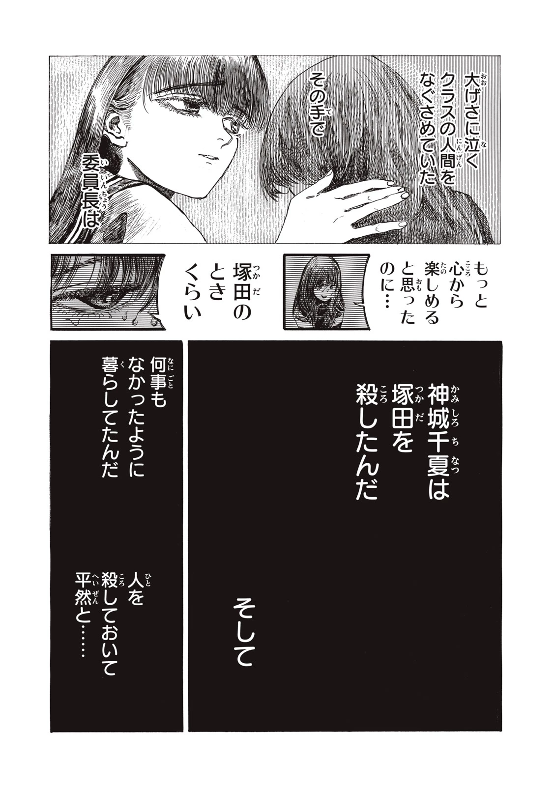 The Monster in My Womb 私の胎の中の化け物 第30話 - 11