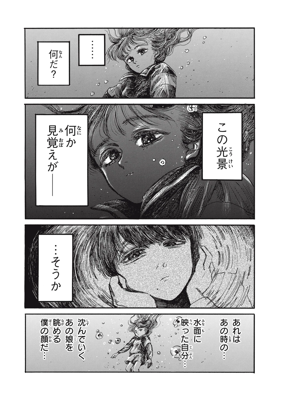 The Monster in My Womb 私の胎の中の化け物 第29話 - 6