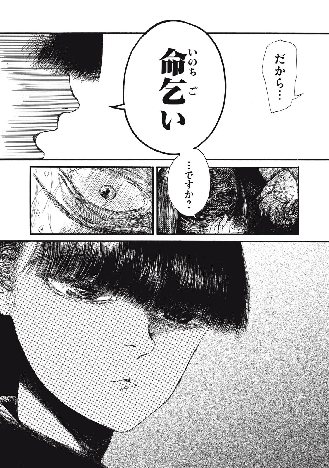 The Monster in My Womb 私の胎の中の化け物 第27話 - 3