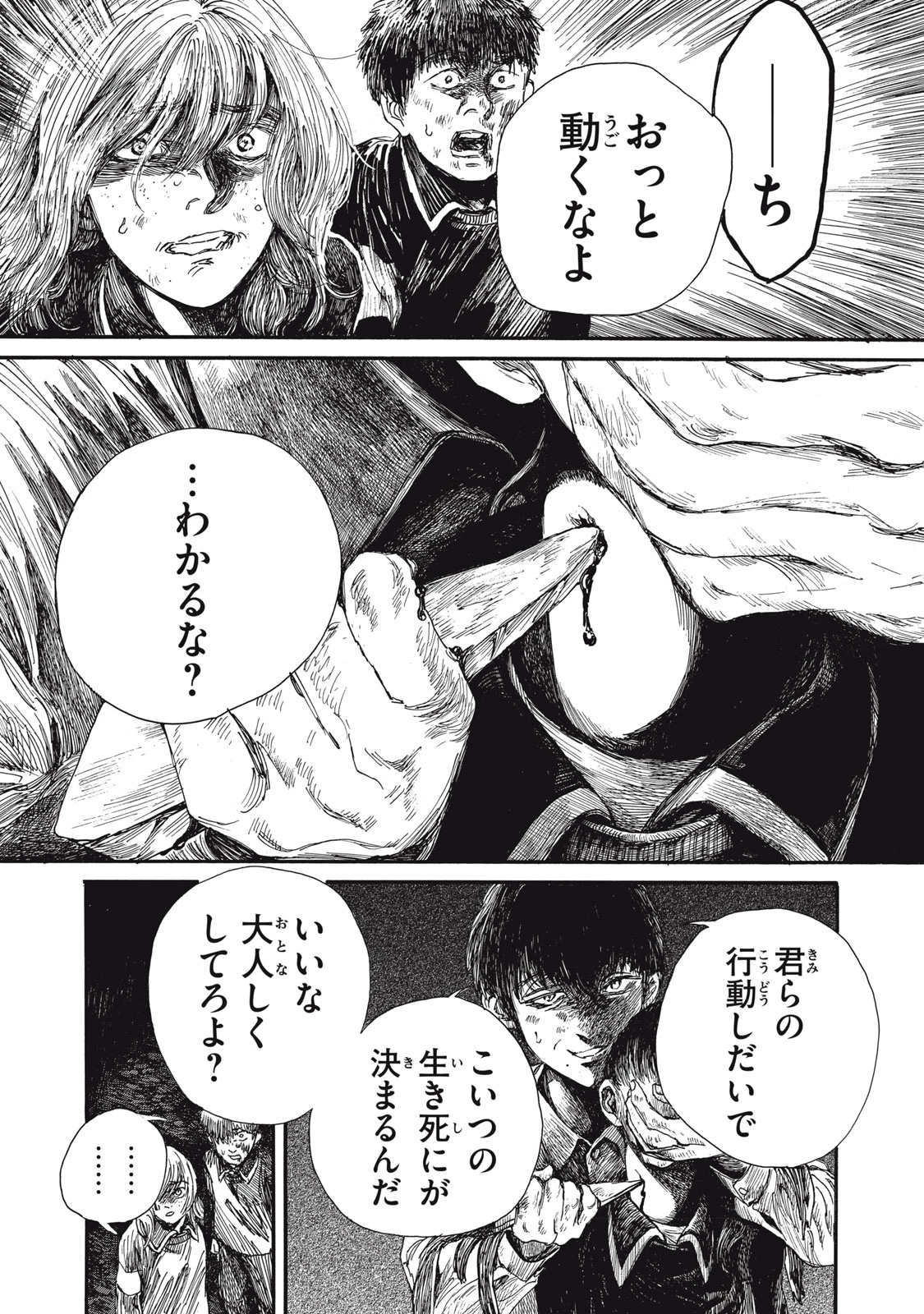 The Monster in My Womb 私の胎の中の化け物 第28話 - 6