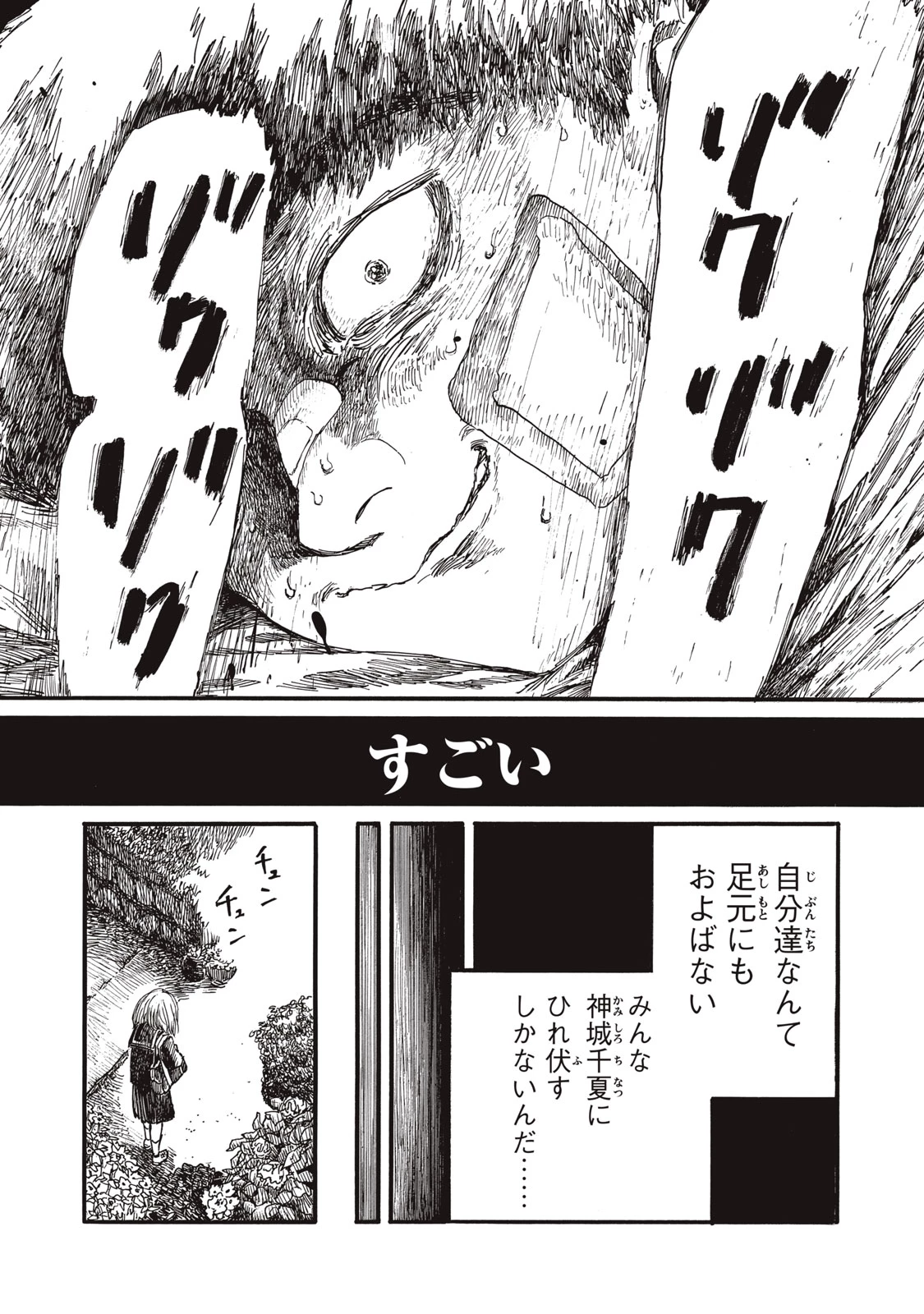 The Monster in My Womb 私の胎の中の化け物 第30話 - 12