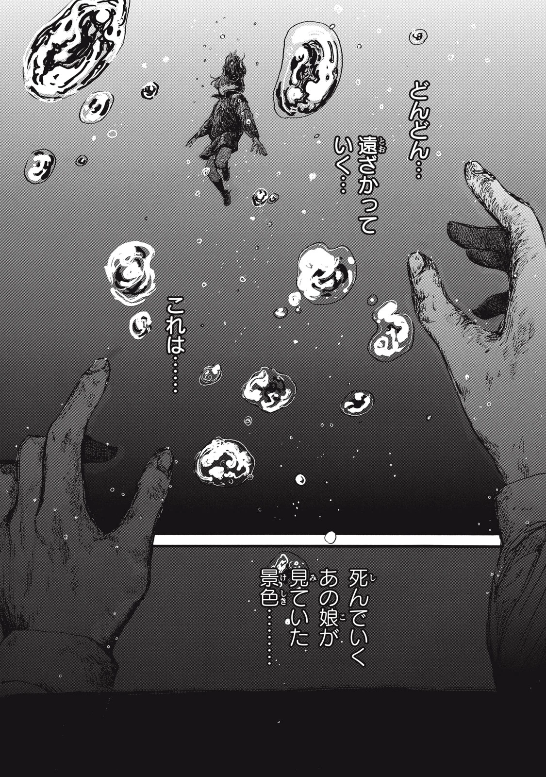 The Monster in My Womb 私の胎の中の化け物 第29話 - 7