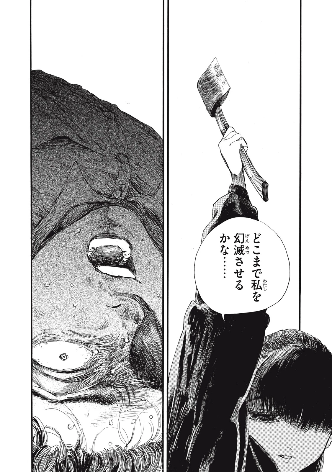 The Monster in My Womb 私の胎の中の化け物 第27話 - 4