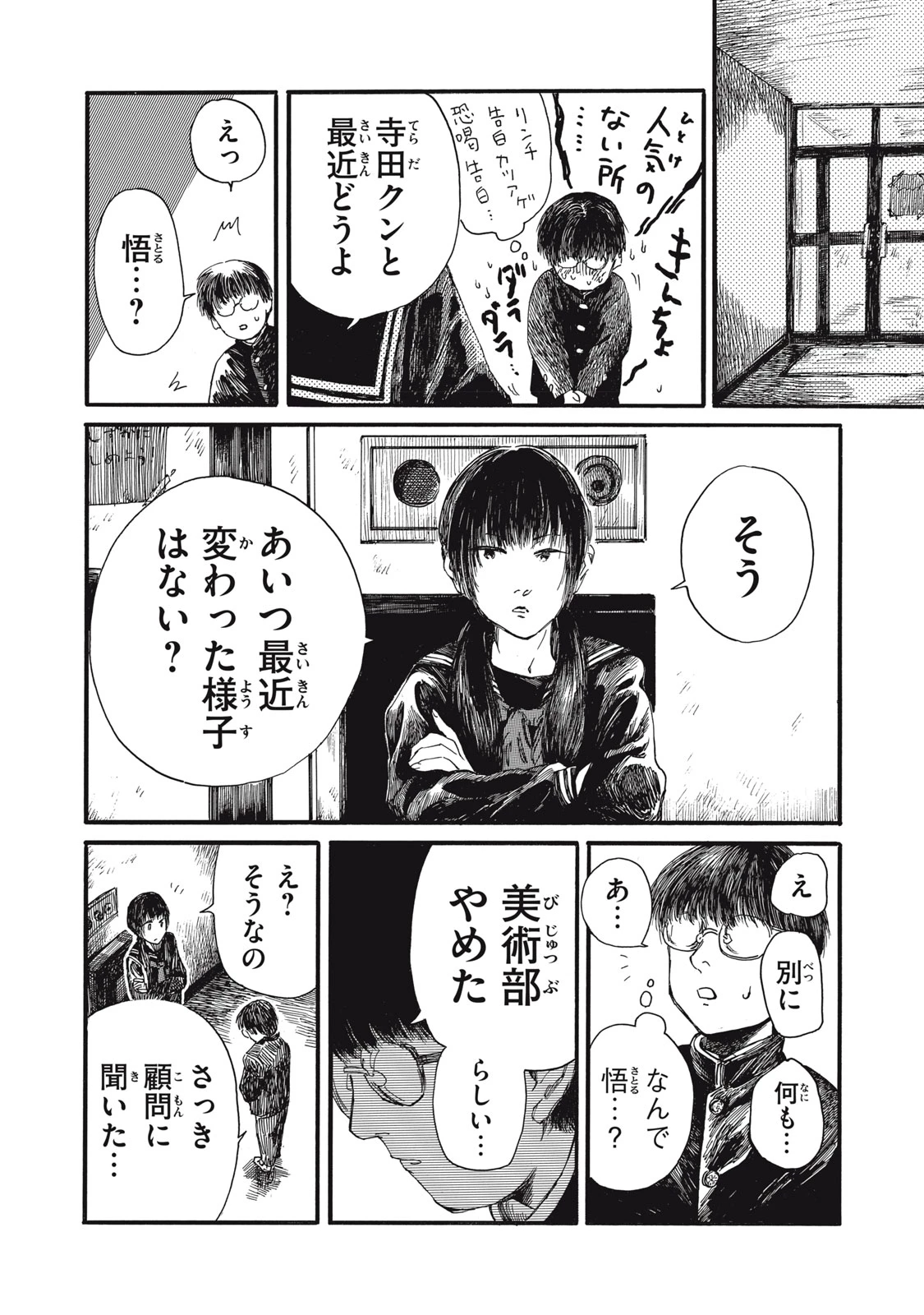 The Monster in My Womb 私の胎の中の化け物 第31話 - 14
