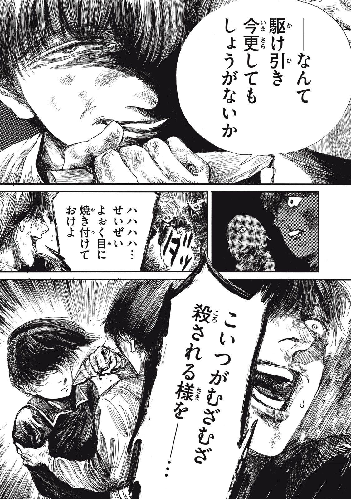 The Monster in My Womb 私の胎の中の化け物 第28話 - 7