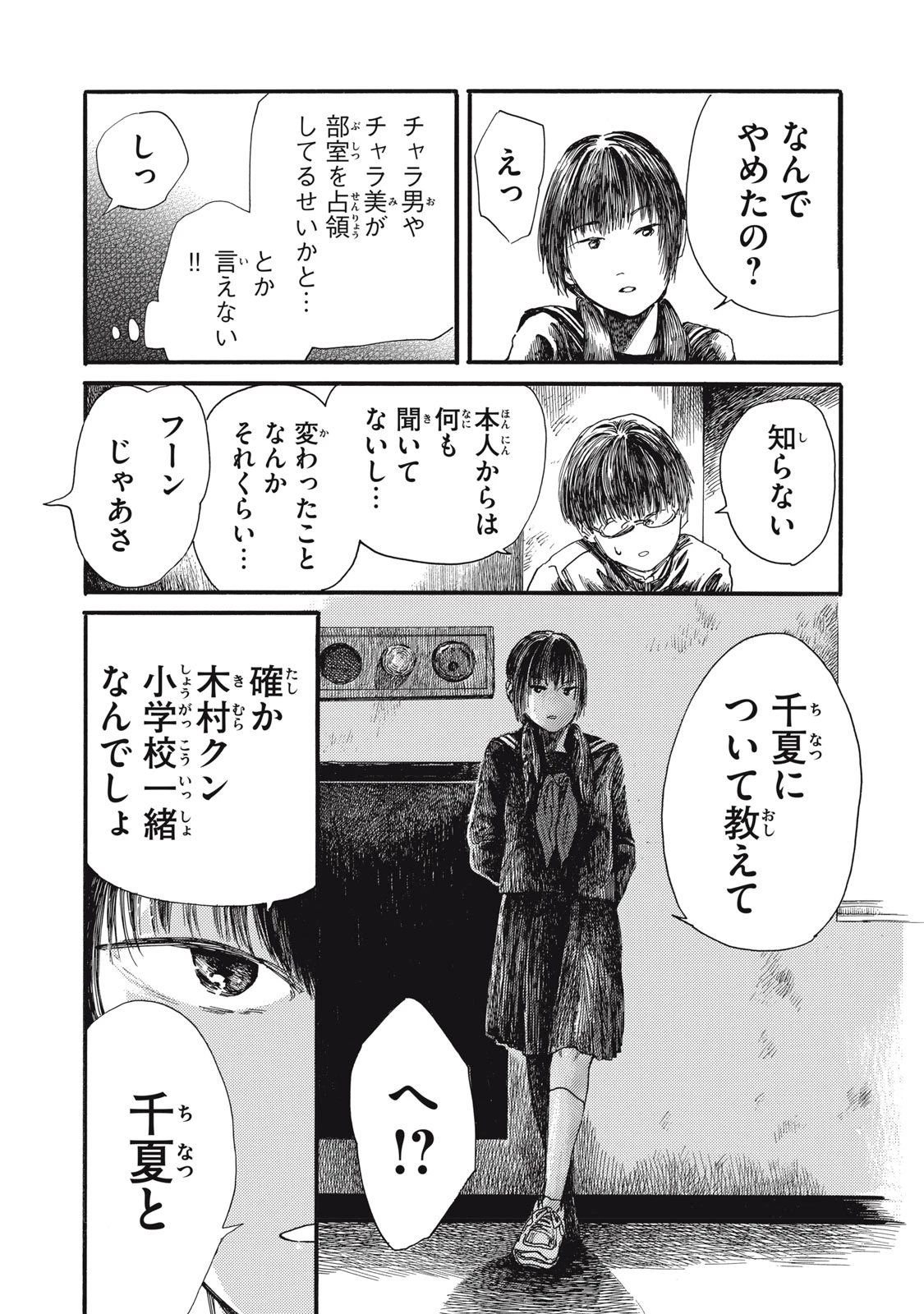 The Monster in My Womb 私の胎の中の化け物 第31話 - 15