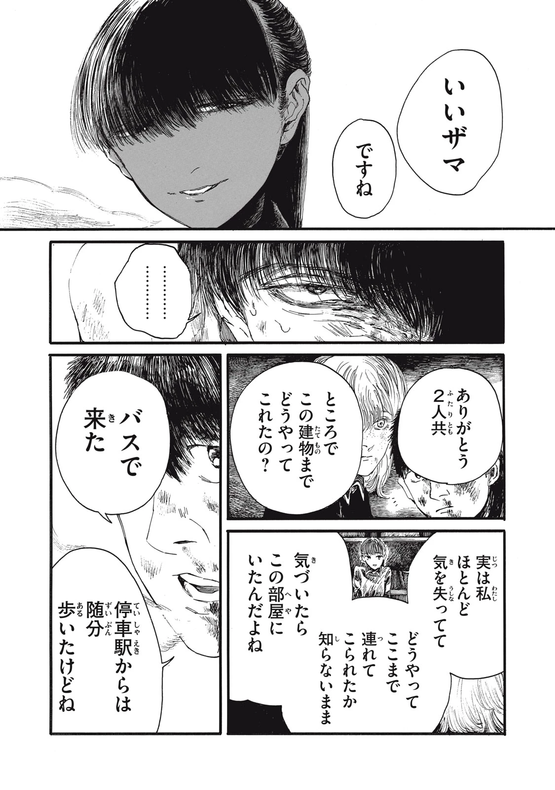 The Monster in My Womb 私の胎の中の化け物 第26話 - 3