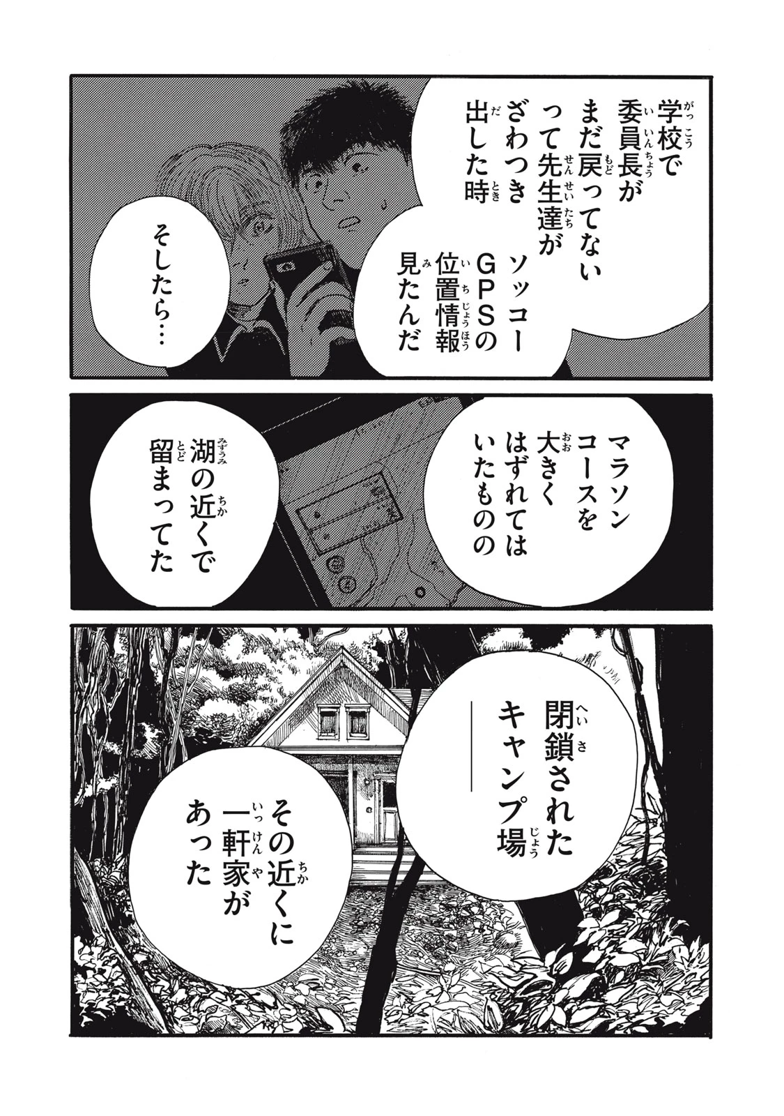 The Monster in My Womb 私の胎の中の化け物 第26話 - 4