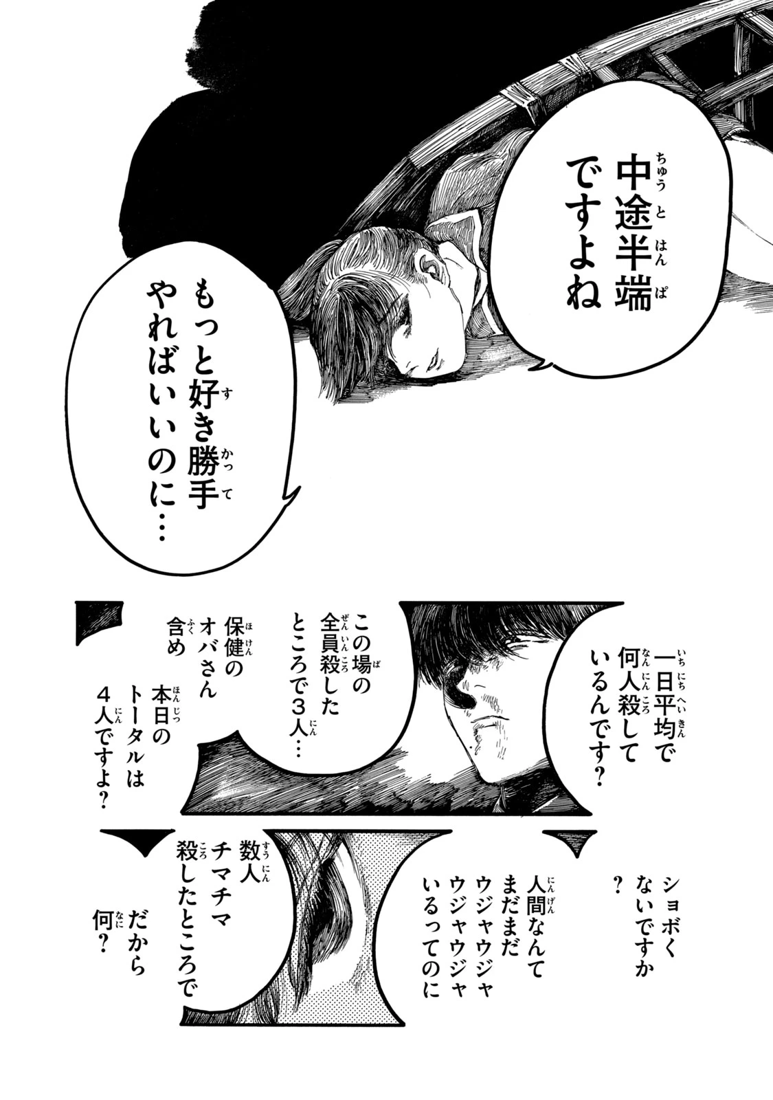 The Monster in My Womb 私の胎の中の化け物 第25話 - 2