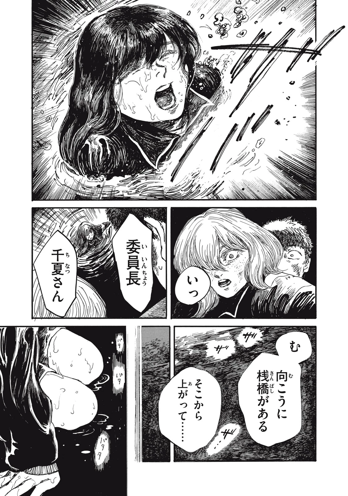 The Monster in My Womb 私の胎の中の化け物 第29話 - 9