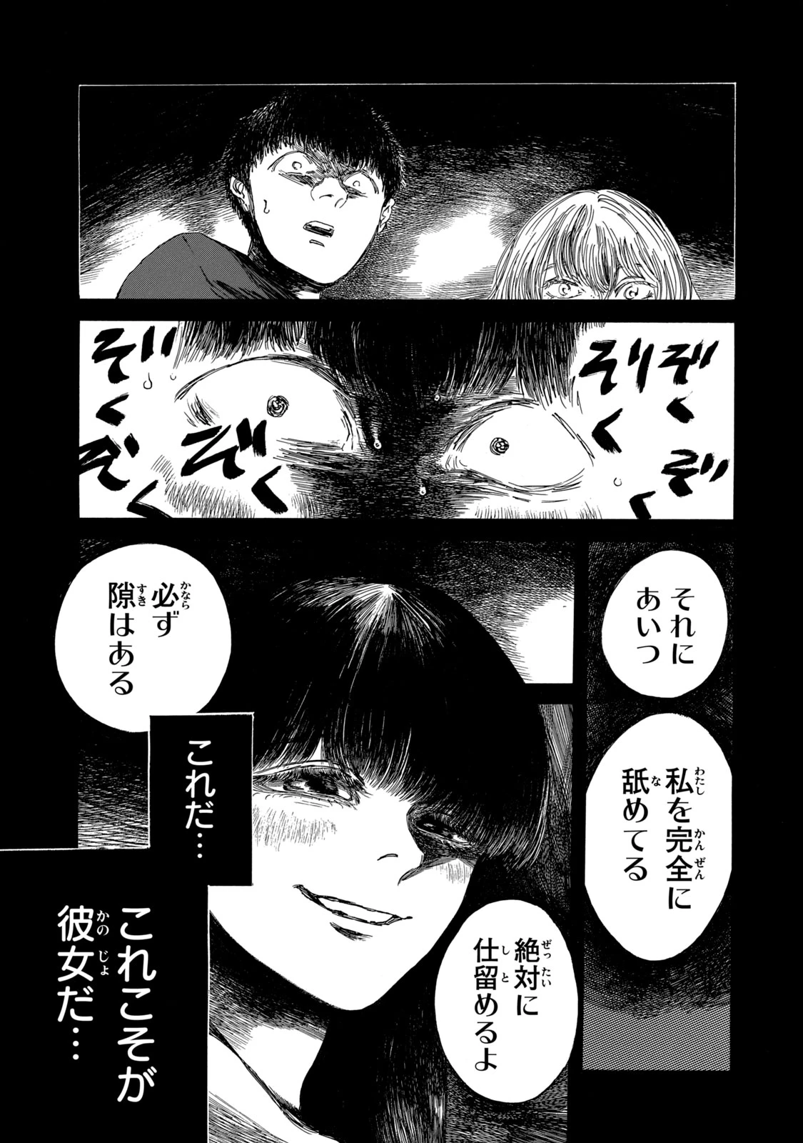 The Monster in My Womb 私の胎の中の化け物 第23話 - 1