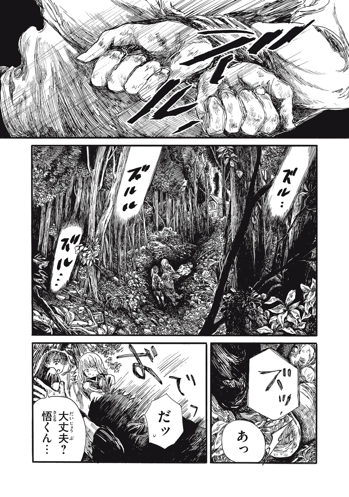 The Monster in My Womb 私の胎の中の化け物 第27話 - 7