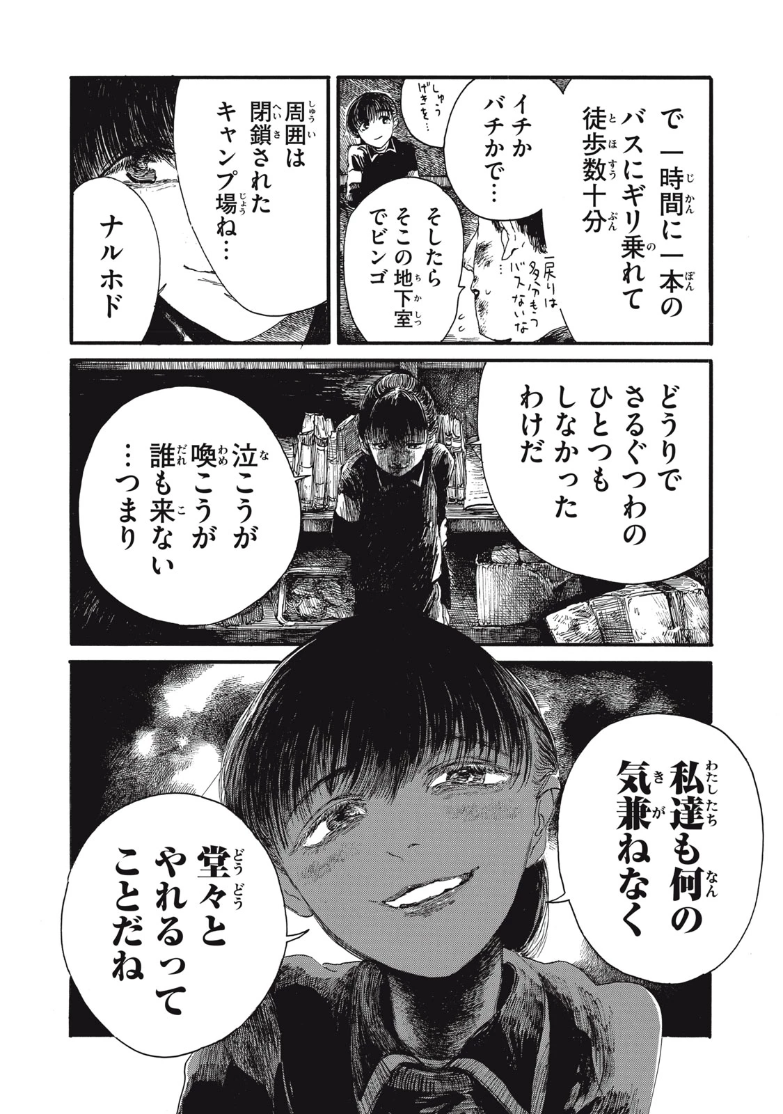 The Monster in My Womb 私の胎の中の化け物 第26話 - 5