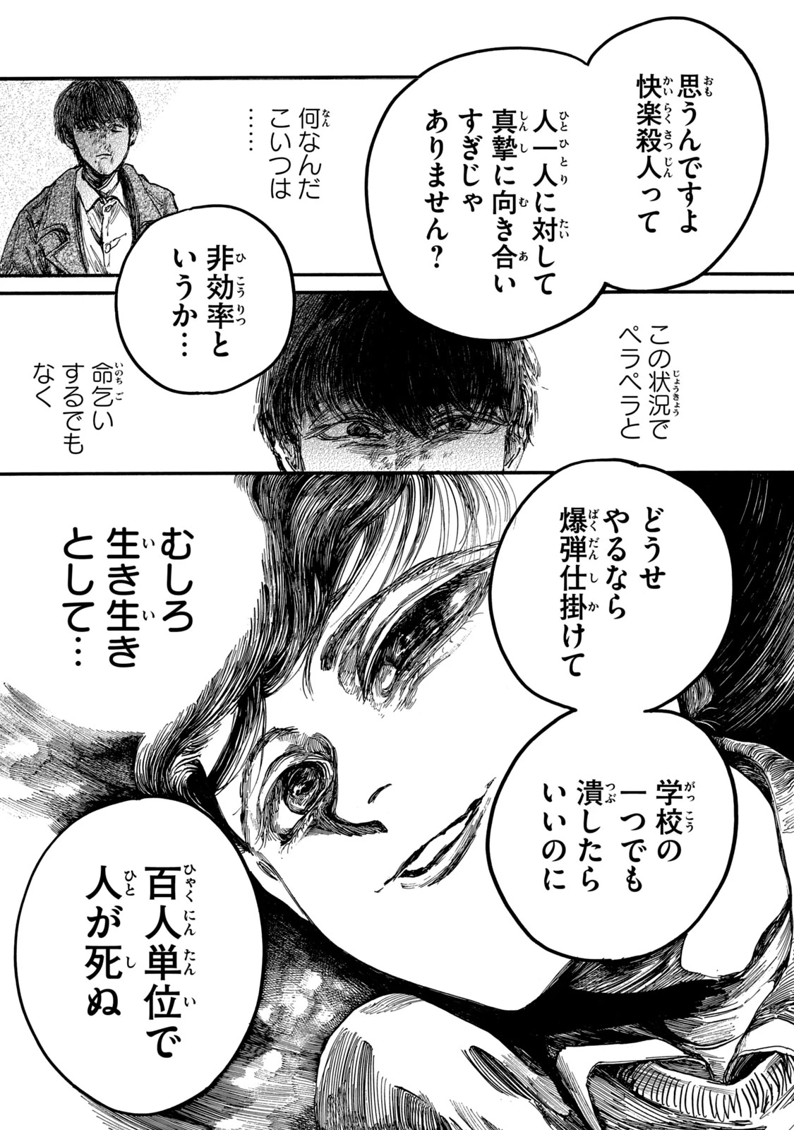 The Monster in My Womb 私の胎の中の化け物 第25話 - 3