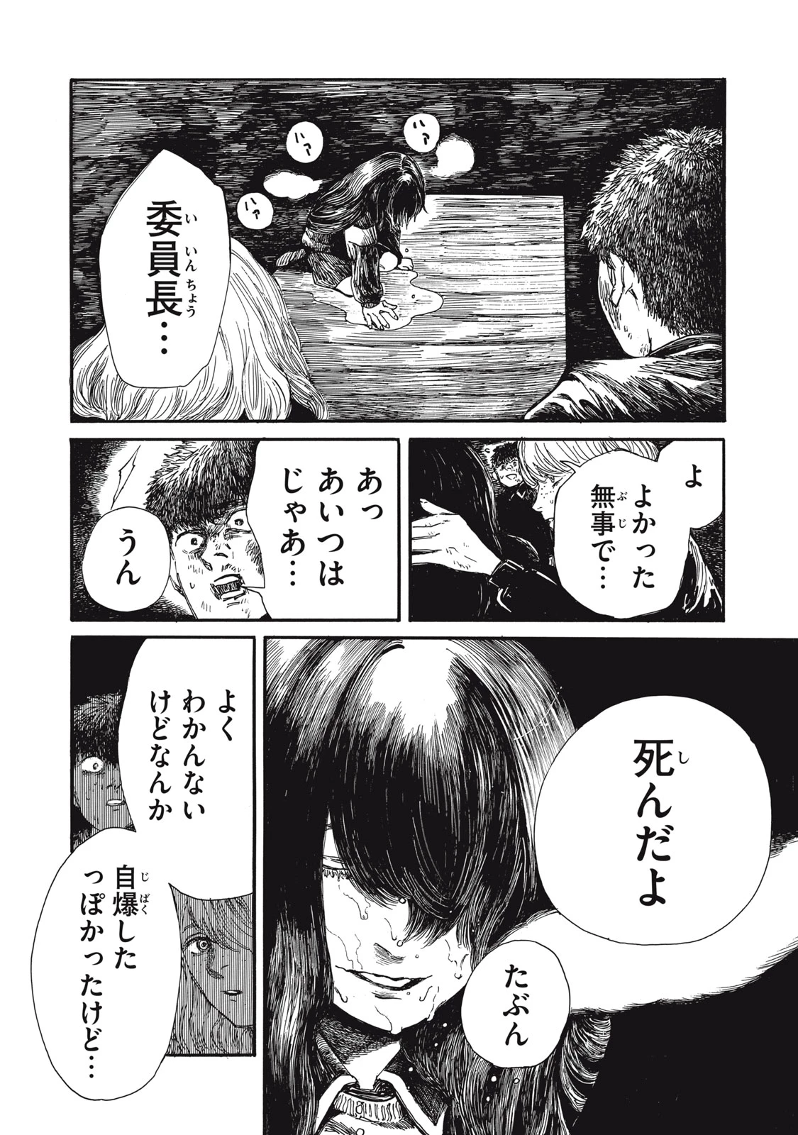 The Monster in My Womb 私の胎の中の化け物 第29話 - 10