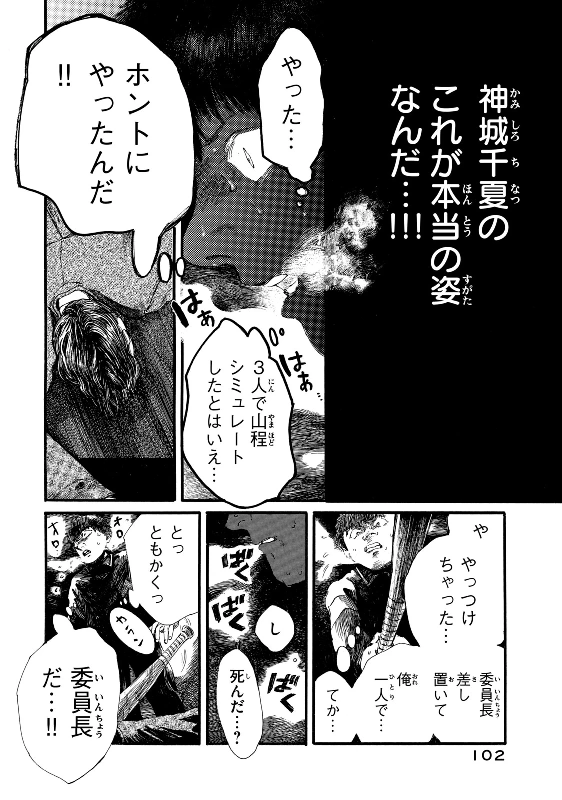 The Monster in My Womb 私の胎の中の化け物 第23話 - 2