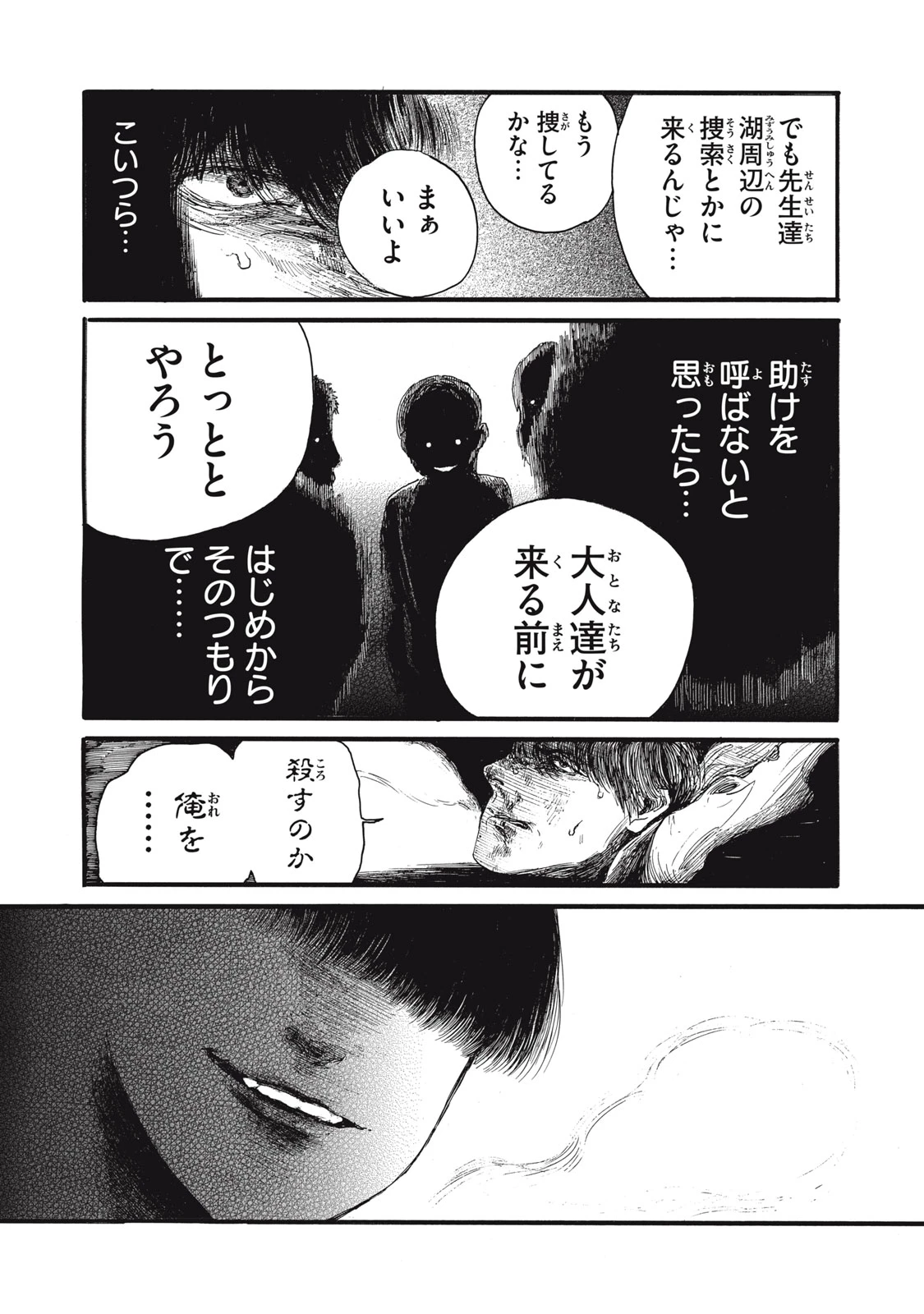 The Monster in My Womb 私の胎の中の化け物 第26話 - 6