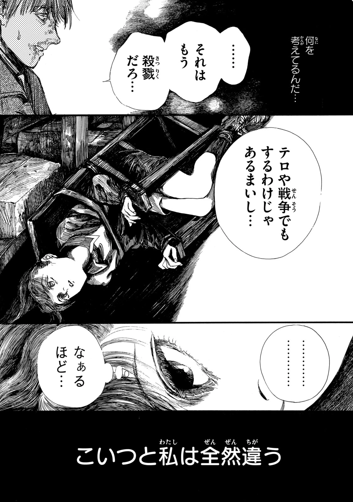 The Monster in My Womb 私の胎の中の化け物 第25話 - 4