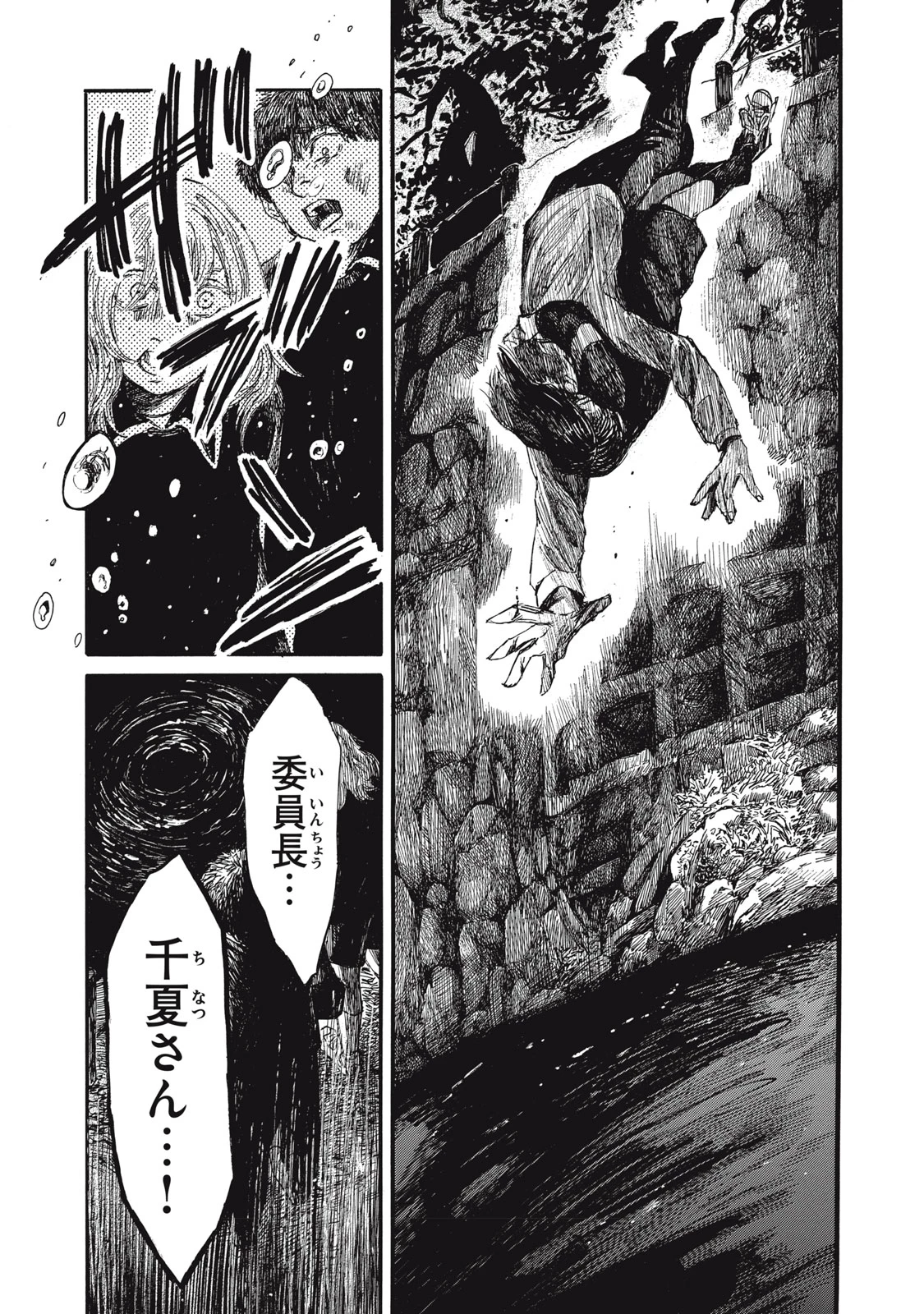 The Monster in My Womb 私の胎の中の化け物 第28話 - 11