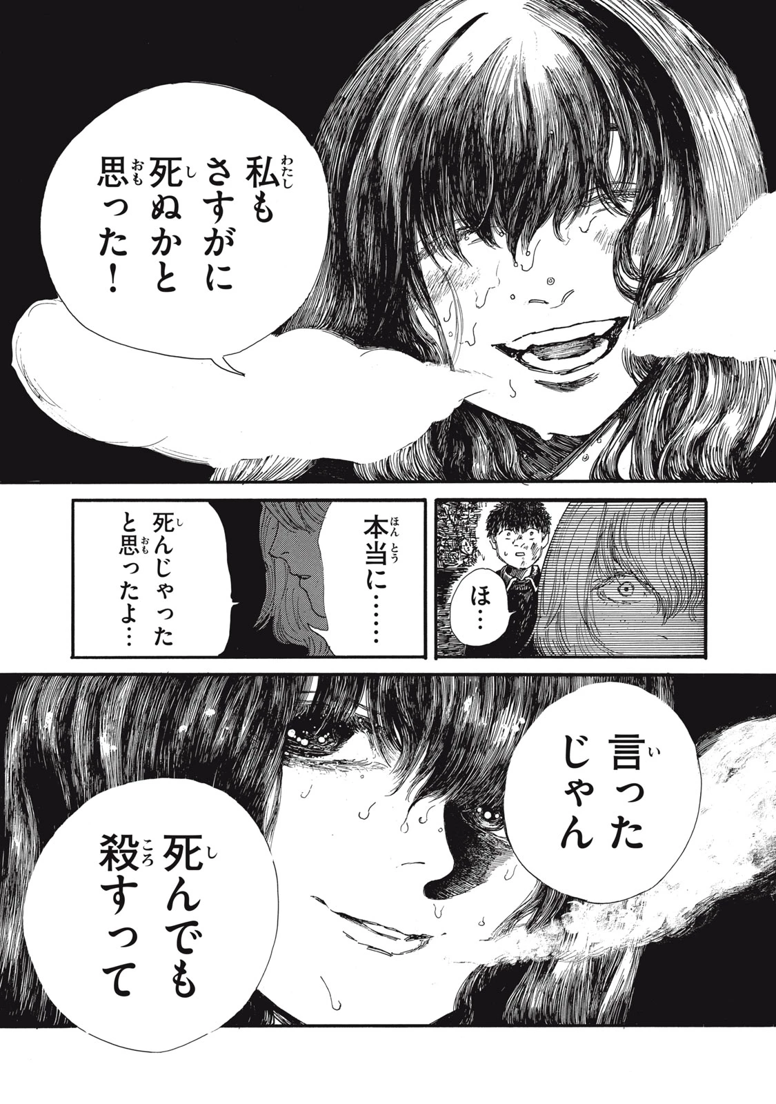 The Monster in My Womb 私の胎の中の化け物 第29話 - 11