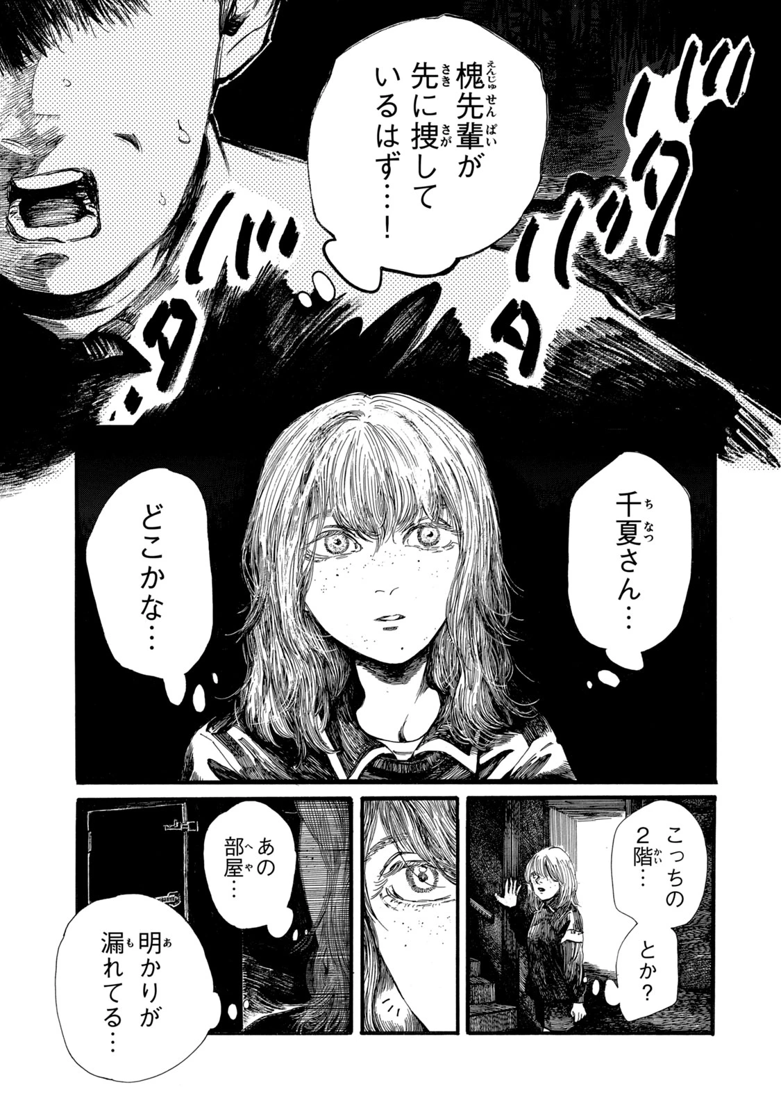 The Monster in My Womb 私の胎の中の化け物 第23話 - 3