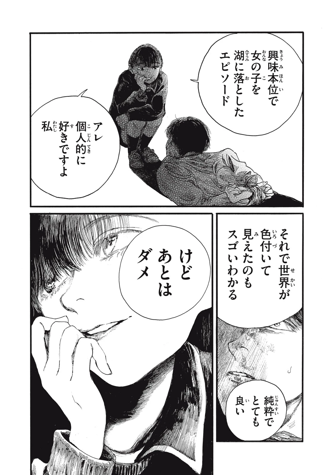 The Monster in My Womb 私の胎の中の化け物 第26話 - 7