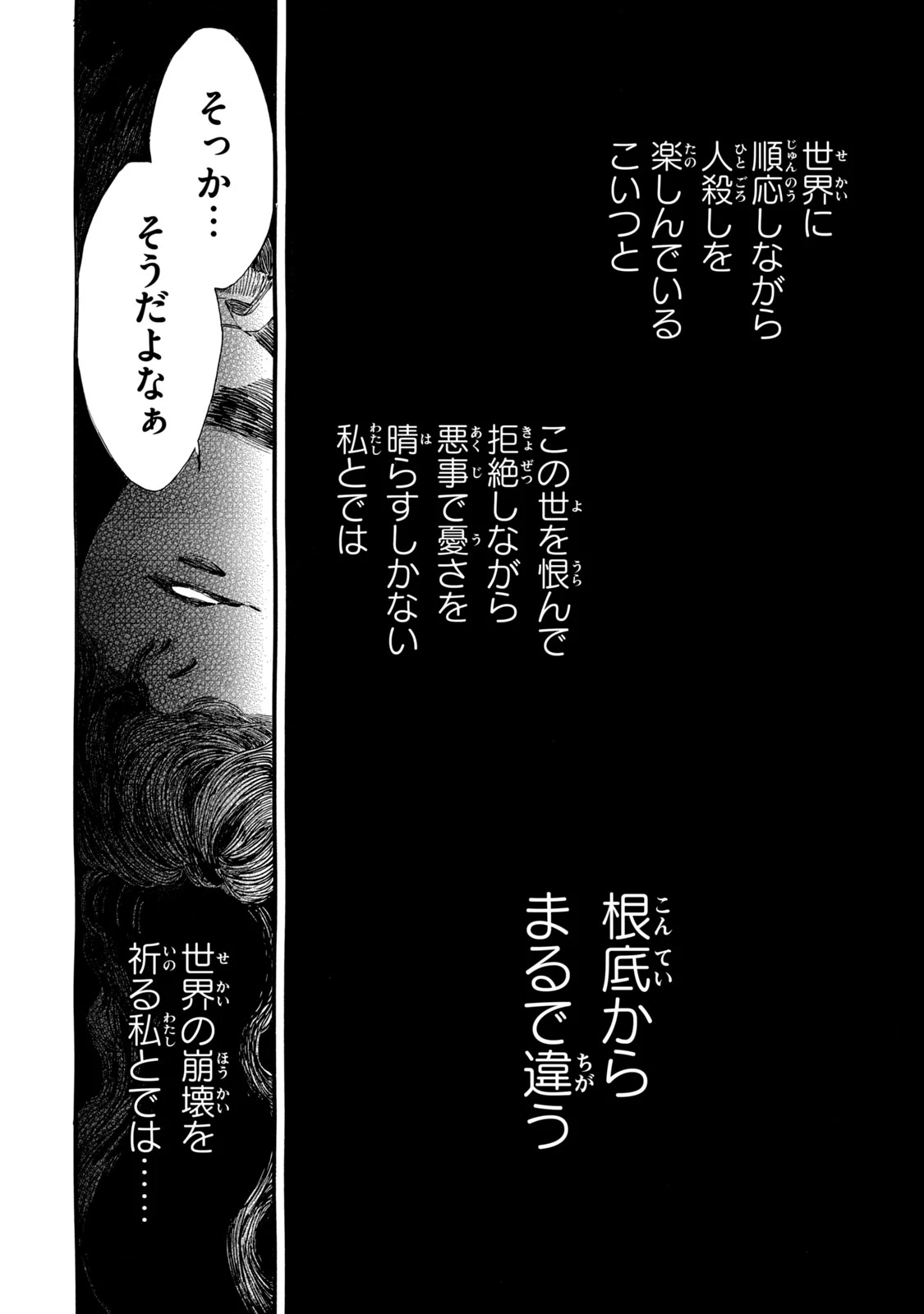 The Monster in My Womb 私の胎の中の化け物 第25話 - 5