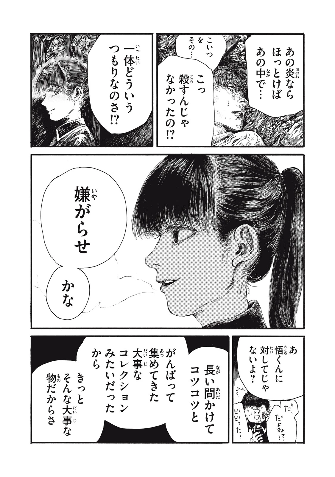 The Monster in My Womb 私の胎の中の化け物 第27話 - 9