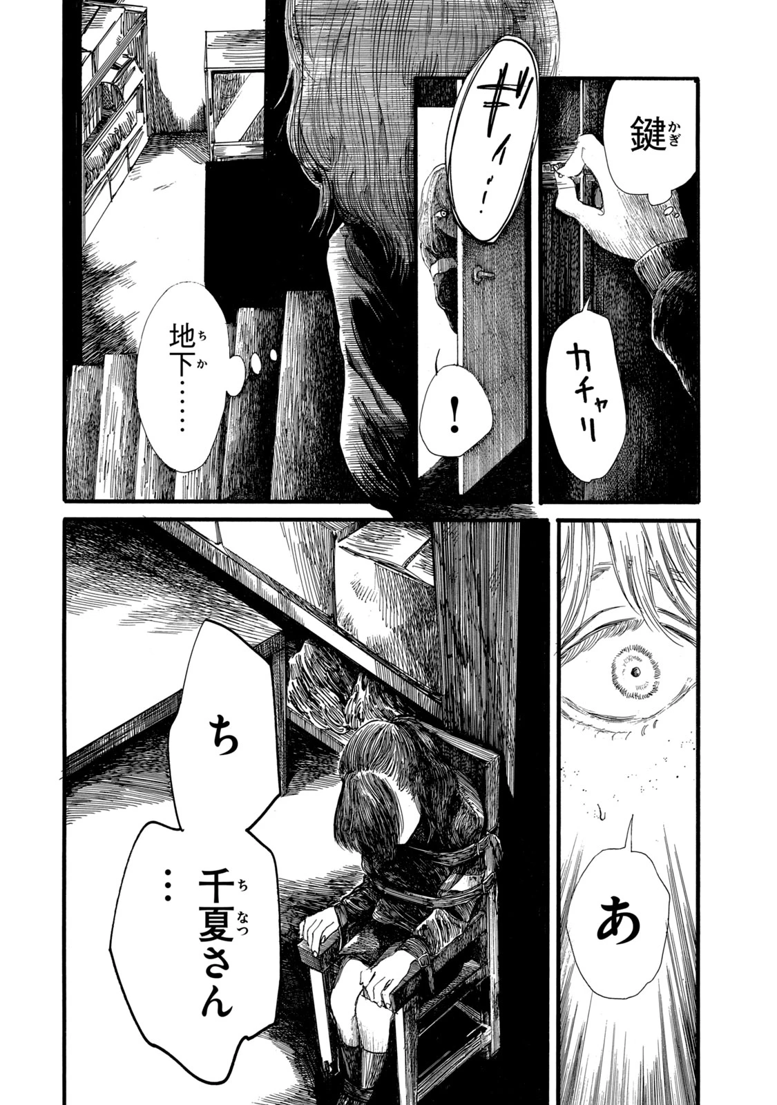 The Monster in My Womb 私の胎の中の化け物 第23話 - 4