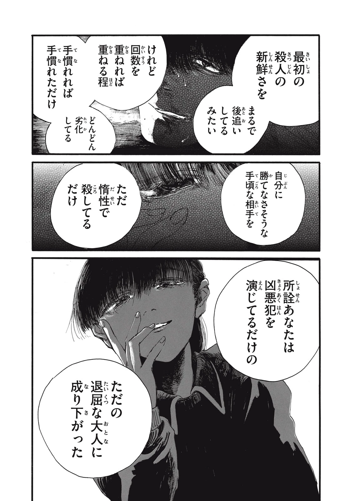 The Monster in My Womb 私の胎の中の化け物 第26話 - 8