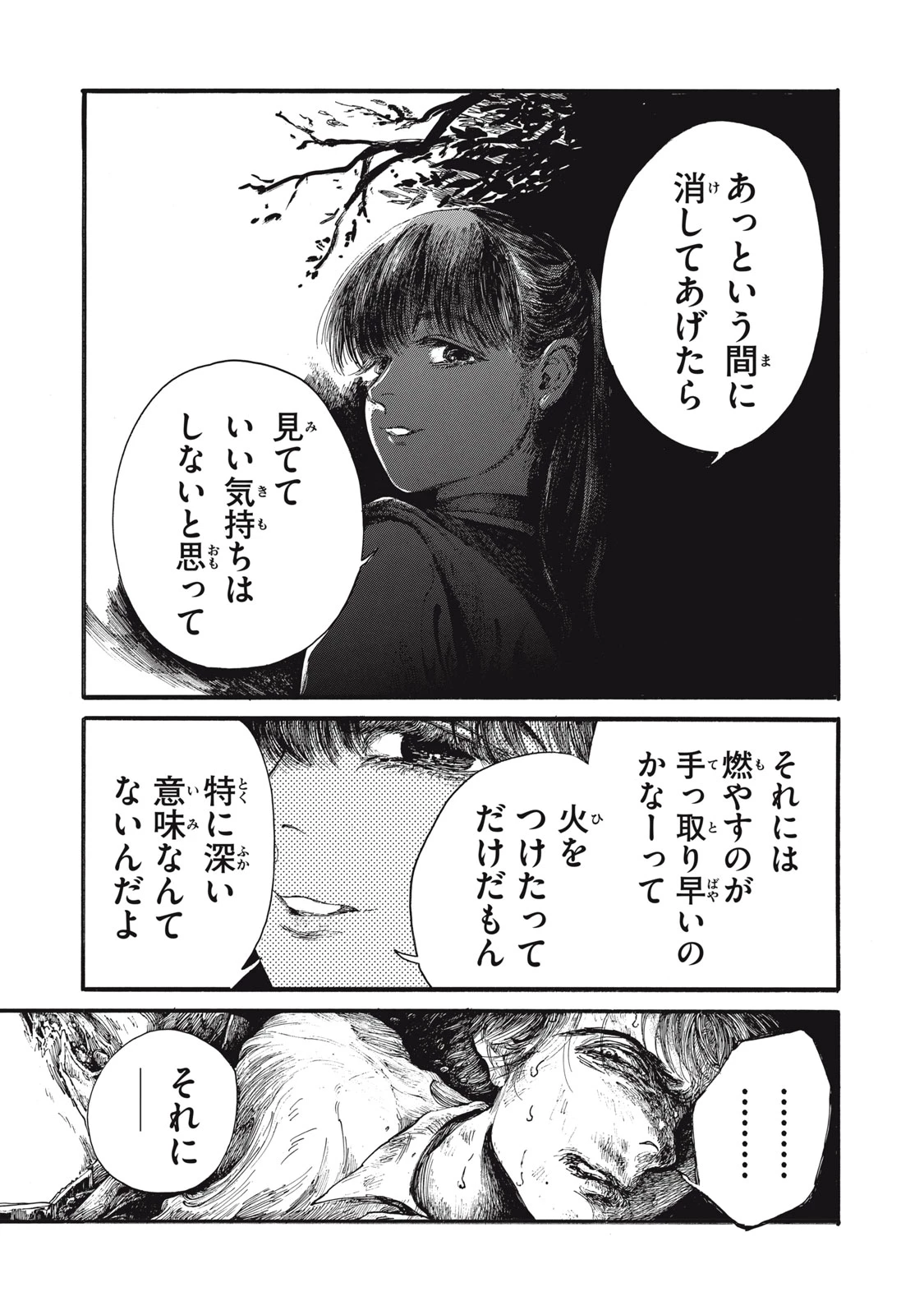 The Monster in My Womb 私の胎の中の化け物 第27話 - 10