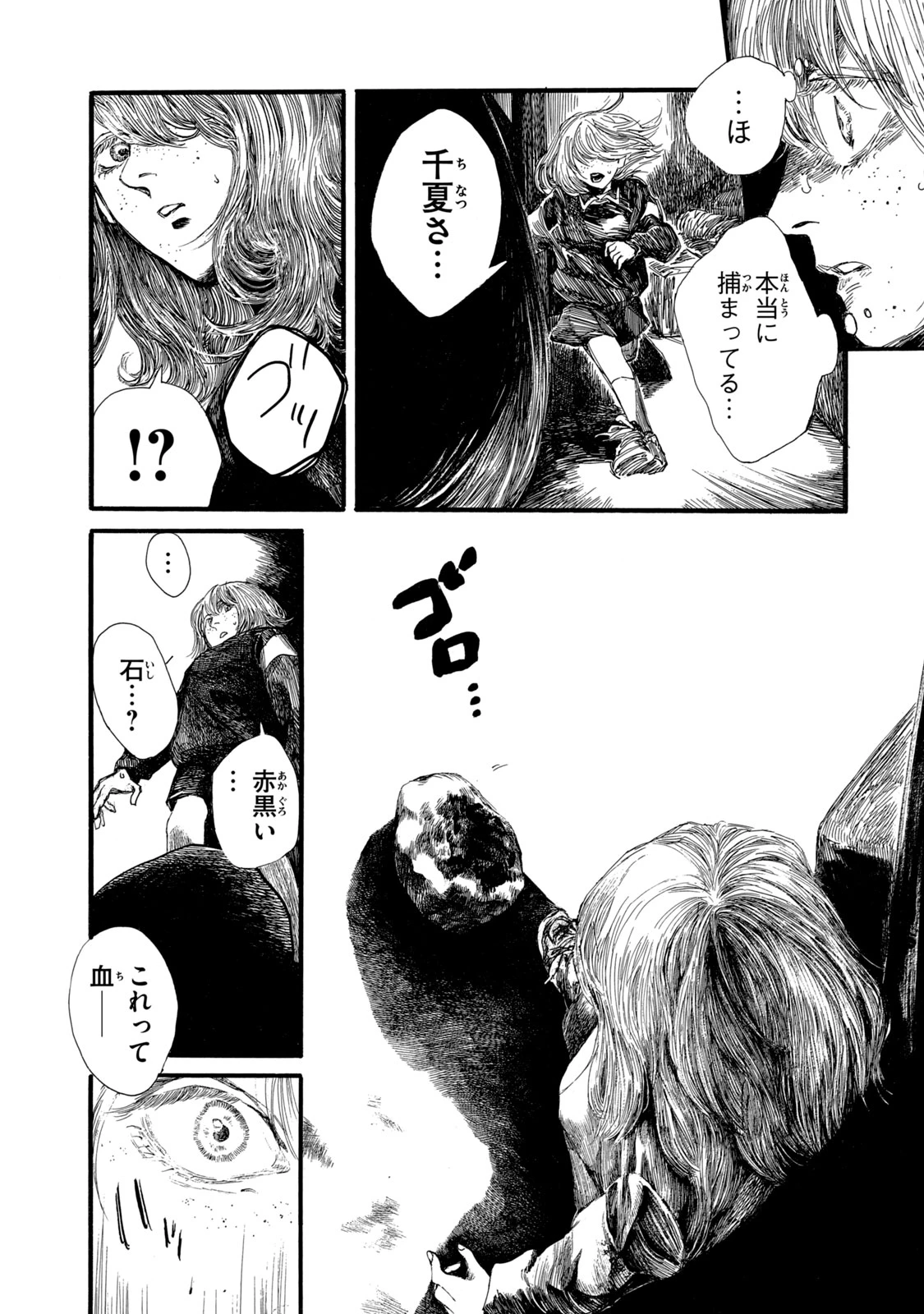 The Monster in My Womb 私の胎の中の化け物 第23話 - 5