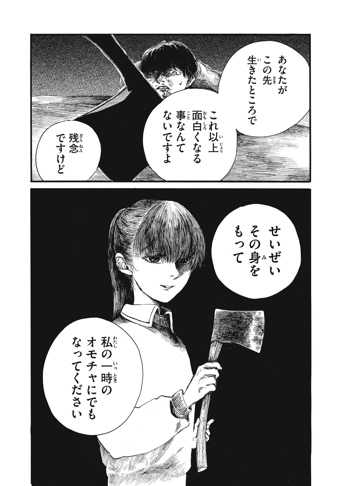 The Monster in My Womb 私の胎の中の化け物 第26話 - 9